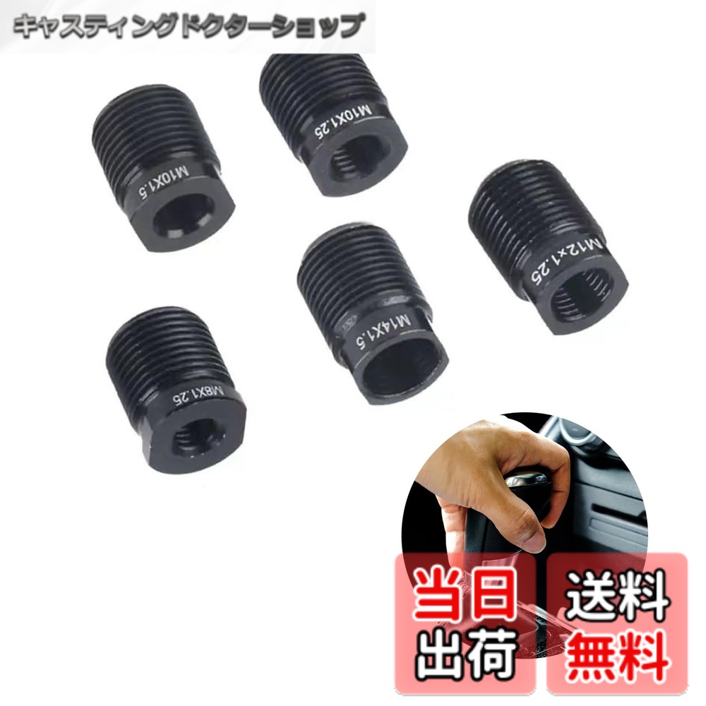 樂天商城 - 【送料無料】シフトノブ【5個入り】アダプター ギアスティックノブアダプタ 自動車シフト シフトレバー ネジ 交換用ネジ 内ネジ付き スレッドアダプター 汎用 ネジ ギアスティックノブスレッド スクリュー アダプター ルミニウム合金材質(ブラック*M8x1.25*1+M10x1.25*1