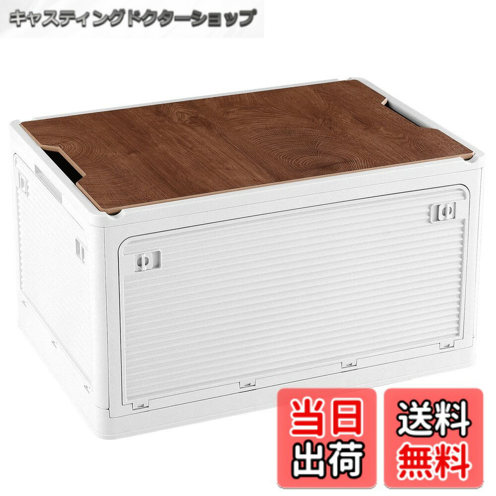 【送料無料】X XUNTAO【収納ボックス 折り畳み】収納ケース 木製の蓋付き 全方向から取り出せる ...