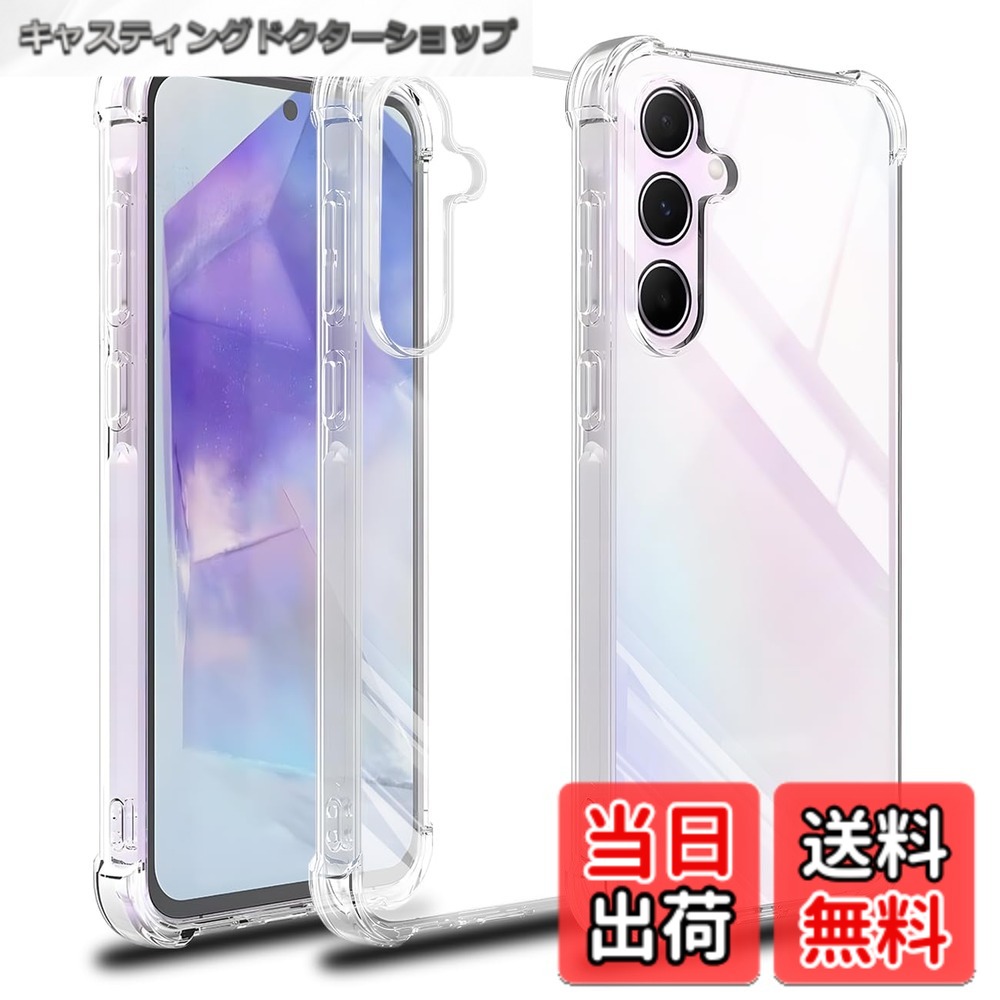商品情報 商品の説明 主な仕様 【360°フルガード 軍用グレード、高い耐衝撃性】 本製品はに対応する透明ケースです。外側のシェルは高い耐黄い耐性を備えた最先端技術ADMを採用しております。しかも環境にやさしく、無毒で無味の高品質の素材を使用して、酸化防止処理しており、長年でも黄色くなりません。多数回のテストした後、2mの高さで様々な角度から26回落としましたが、携帯電話が全然傷がありませんでした！更に四隅の耐衝撃性は通常の携帯電話ケースの5倍に達し、携帯電話を全面的に保護できます。（ご注意：ご購入前機種をよくご確認くださいね。間違った機種の購入による使えないことを避けてください）【細かいところまで保護できる安心設計・レンズと液晶画面にも保護】Galaxy A55 5G 携帯電話を平らな面に置いたとき、液晶画面とカメラレンズの接触による不具合を最小限に抑えるため、カメラレンズより0.5mmをアップし、液晶画面より0.8mmアップしております。スクリーンを保護する同時に、ガラスフィルムをまったく邪魔しません。更に滑り止めと落下防止の設計があり、テーブルから滑り落ちる心配はありません。裏面は放熱性に優れたポリカーボネート素材を採用し、効率的に放熱し、バッテリーを完璧に保護することができます。携帯電話ケースを付けたままでもワイヤレス充電が可能です。【優れた精度】あんしんファミリースマホ ケース 薄くて頑丈で、程よいグリップ感があり、できるだけスマートフォン本体のスリムさを極力損なわないように設計した透明背面ケースです。位置、及び全てのスピーカー、ポート、ボタンを精密に設計しており、充電、及びヘッドフォンで音楽を聴いても機能的な使用を妨げなく、携帯電話に負荷をかけなく、簡単に取り付けることができます。【完全透明・上質な透明感】 超精密な光透過分子を備えて、後ろの光透過率は 99% に達します。後ろのポリカーボネートの耐用性と耐摩耗性が抜群です。本来の美しさや高級感を影響しなく、シルクと全く同じ風合いで、涼しい触る感じがあります。誰にでも適用し、夢中になってしまって触りたくなります。【傷も指紋も防止・フィット感も満点】 いつも指紋や油汚れに悩んでいますか。携帯保護ケースをお選びください。高精度の表面処理を採用して、しかも携帯電話ケース全体にも防汚バイオテクノロジーを採用しており、指紋や汚れがついても、水洗いして布で軽く拭くとピカピカになります。スマホケースのエッジ部分はダイヤカット処理を使って、より洗練で美しい見た目があります。 # 【送料無料】対応 Galaxy A55 5G ケース Galaxy A55 5G クリア ケース あんしんファミリースマホ カバー TPU 保護ケース カバー背面 シェル クバー ソフト 透明シェル ンプロテクター SENXLL-GalaxyA55T01 スマートフォンは現代の生活に欠かせないアイテムです。しかし、使っているうちに傷や衝撃から壊れてしまうリスクが常に付きまといます。特に、子供がいるご家庭や日常的に外に持ち歩く方にとって、この問題は深刻です。そんな悩みを一掃するのが、こちらの「Galaxy A55 5G ケース」です。使用している素材には高耐衝撃性があり、環境にも優しいと評判です。これにより、長期間使用しても変色しにくく、いつでもクリアな状態を保ちます。また、あらゆる操作に対応しているため、煩わしさゼロで安心です。少しでもスマートフォンを大切にしたい方に、ぜひお試しいただきたい商品です。 ## 高い耐衝撃性能でスマートフォンを守る Galaxy A55 5G ケースは、360度のフルガードを実現しています。このケースは、最新のADM技術を採用しており、非常に高い耐衝撃性を有しているため、落下などの衝撃からしっかりと保護してくれます。特筆すべきは、テストで2メートルの高さから何度も落としても、携帯電話には一切の傷がつかなかった点です。これにより、小さなお子様やアクティブなライフスタイルを送る方にも安心してお使いいただけます。また、四隅はさらに強化されており、一般的なスマートフォンケースに比べて5倍の耐衝撃性能を誇ります。 デザイン面でも考慮されており、液晶画面とカメラレンズを保護するための高さ調整がされています。液晶は約0.8mm、カメラレンズは約0.5mm高く設計されているため、画面やレンズが直接床やテーブルに接触するのを防ぎます。この細やかな設計があるからこそ、安心してスマートフォンを使うことができます。このように、Galaxy A55 5G ケースは、デザインと機能を両立させたアイテムとなっているのです。 ## 実用性を考えた細やかな設計 このケースは、優れた加工精度を誇ります。全てのスピーカーやポート、ボタンが精密に設計されており、充電やヘッドフォンの利用も快適です。日常的に使う際に、「ケースを外さなければならない」といった煩わしさはありません。また、ワイヤレス充電にも対応しているため、ケースを付けたままでも充電が可能です。これも、利便性を追求した設計の賜物です。 さらに、滑り止め機能も搭載されています。これにより、テーブルの上や手のひらから滑り落ちる心配がなく、突然の事故による損傷を未然に防ぎます。また、裏面には放熱性に優れた素材を採用し、スマートフォンのバッテリーを効果的に保護します。高温になる環境での使用でも、安心してお使いいただけます。これらの細部にわたる配慮が、日々の使用においてストレスを感じさせない要因となっているのです。 ## 上質な透明感と洗練されたデザイン デザインについてもこだわりのある仕上がりです。高透明度のポリカーボネート素材を使用しており、後ろの光透過率は99%に達します。これにより、スマートフォン本来の美しさやデザインを損なうことなく、クリアな外観を保つことができます。手触りもサラサラとしていて、とても心地よい印象です。これにより、男性・女性問わず、誰にも好まれるデザインとなっています。 また、指紋や汚れが付きにくい高精度の表面処理が施されており、日常的に使用しても常に清潔感があります。油汚れや指紋が気になる方にも大変おすすめです。軽く水洗いし、布で拭くだけで、元の美しさを取り戻すことができます。このように、見た目だけでなく、実用性と洗練さを両立させた製品です。ユーザーの要望に応える形で設計されているため、非常に高い満足度を得ることでしょう。 ## 購入前の注意点 商品を購入する際には、まず対応機種をよく確認することが大切です。間違った機種を選んでしまうと、せっかくのケースが使えなくなってしまいます。確認方法としては、スマートフォン本体の型番を確認することが一般的です。また、製品ページの仕様にも対応機種が明記されていますので、購入前にしっかりとチェックしましょう。 ## まとめ - Galaxy A55 5Gに対応した高耐衝撃ケース - 軍用グレードの素材を使用し、落下から徹底保護 - 充実したデザインで、スピーカーやポートにも配慮 - 指紋や汚れの付着が少なく、清潔感を保持 このGalaxy A55 5G ケースは、機能性とデザイン性が両立した理想的なスマホカバーです。ぜひ一度、お試しいただき、この価値を実感してみてください。