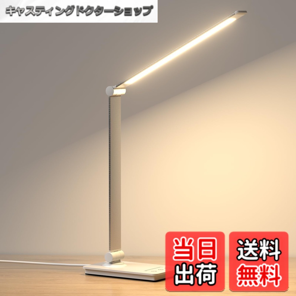商品情報商品の説明主な仕様 【無段階調光・5段階調色デスクライト】に注意:このスタンドは電源付いただけで使用できます。2024年の新型デスクライト led として、お好みの明るさを無段階に調節できます。電気スタンドは読書、仕事、リラックスタイムなどに適していっます。シーンに合わせて、最適な照明を自由に設定できる。勉強 ライトとして、目に優しく、長時間使っても快適な明るさを見つけることができる電気スタンド 卓上です。そして、デスクライトは電球色（3000 K）、温白色（4000 K）、白色（4500 K）、昼白色（5000 K）、日光色（6000 K）の5種類の色温度を選択することができます。さらに、デスクライトスイッチに軽く触れるだけで点灯、消灯を操作できます。タッチセンサーをスライドさせたり、タップしたりすることで、簡単に明るさを調節できるスタンドライト デスクです。仕事でも休憩でも、さまざまなシーンに適した、最適な照明環境を備えたデスクスタンドです。【タイマー機能・記憶機能】この電気スタンド 卓上は記憶機能があり、消灯後も、前回使用時の明るさや色温度の設定を自動的に記憶することができます。ユーザーは使用するたびに、デスクライトのパラメータを手動で調整する必要はない。ledライト スタンドを開くときはこれまでの設定に基づいてユーザーの好みの状態に自動調整し、快適な照明体験を提供します。このスタンドには使いやすいタイマー機能も搭載されており、ledライトップライトは設定時間が経過すると（スタンドライトを押して30分青信号を設定し、デスクライトを押して60分紫ランプを点灯する）、ライトが自動的にオフになるので、消し忘れの心配がなく、節電にも役立ちます。だからこのスタンドライトは寝る前に読んだり、一定の時間働いて休みたい人に特に適しています。【広い可動域・安定性・折りたたみ式】私たちのledライト 卓上は、ヘッドとアーム部分がそれぞれ左右、上下方向に回転できるため、調整可能な領域は他の製品よりも広く、台灯の角度を自由に調整でき、照らしたい場所を上手に照らすことができます。このデスクライトはよくある垂下問題を解決し、軽量で頑丈なアルミニウム素材を採用しているため、外観がおしゃれなだけでなく、スタンドライトはどんな角度に調整しても垂下せず、安定した状態で照明することができます。使わないときはコンパクトに折りたたみ、場所を取らず収納しやすく出張や旅行にも便利な持ち運べるledライト 卓上です。【高ルーメン・高演色性・無ゴースト】600 Lmの高ルーメンRa80の高演色性を持ち、自然光に近く、自然かつ鮮明に物事の色を表現できる勉強 ライトです。デスクライトには52個のLEDビーズがあり、均一で安定した光を放つことができます。多重陰影や点滅を防ぐ、子供や大人の目を守ります。電気スタンドの光は柔らかく、照射範囲が広い。長時間使用しても、目に疲労を感じさせないの電気スタンド 卓上です。【包装内容】デスクライト本体*1、Type-Cケーブル*1、日本語取扱説明書*1。付属品がない場合は、お気軽にお問い合わせください。このスタンド ライトは電源を入れて使用しなければなりません。【アフターサービス】電気スタンド 卓上の出荷時には、万全の体制で検査を行います。でも、万が一、製品に問題が起こっていますたら、メールで弊社に連絡してください。当社のスマートデスクライトを購入して、優れた迅速的なカスタマーサービスはあります、ご心配しないでください。お客様に満足できる製品とアフターサービスを提供するために最善を尽くします。▲注意：本製品には電源アダプタは付属していませんので、一般的に、LEDデスクライトが点滅したり、安定して点灯しない原因の多くは「電力供給不足」によるものです。特に、USBアダプターやケーブル、または電源コンセントの出力が不安定または規格に合っていない場合、正常に点灯しないことがございます。 ●手に水や汗がついている場合は、デスクライトを触っても反応しない可能性があります。●高周波音に敏感な人にとっては、微細な電流音が聞こえる可能性があります。
