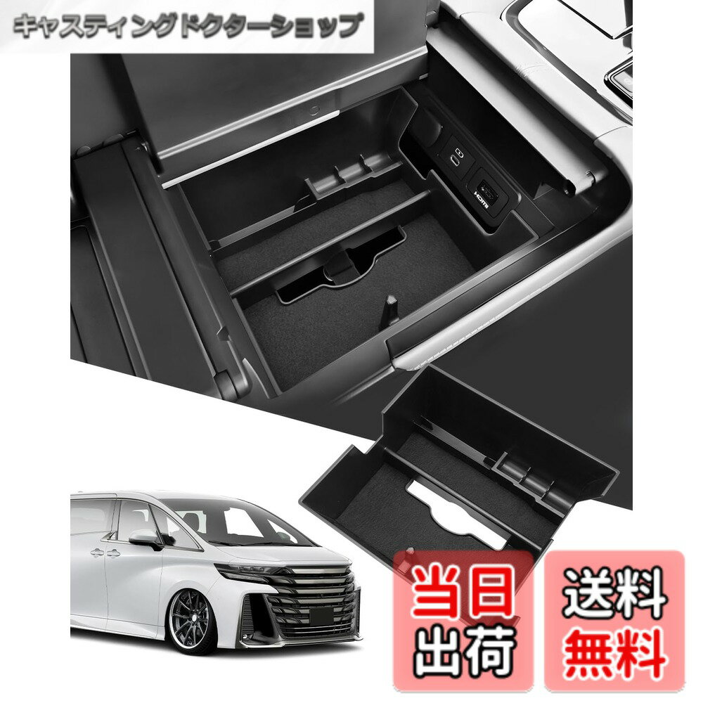 【送料無料】SXCY 「新改良」 トヨタ アルファード40系 コンソールボックス ヴェルファイア 40系 コンソールトレイ アームレスト 収納ボックス ボックストレイ 車用専用 小物入れ 滑り止め設計 内蔵型 アルファード40 カスタムパーツ インテリア 新型アルファード アクセ