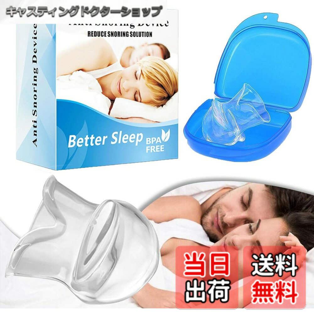 【送料無料】舌用マウスピース いびき防止グッズ いびき対策 いびき改善グッズ 舌ピタ 口呼吸防止グッ ...