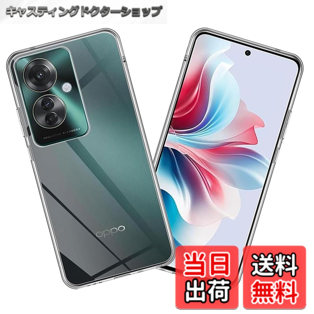 【送料無料】【UNEED】OPPO Reno11 A 5G 用の スマホケース オッポ レノ11A 用の カバー TPU 超薄型 全面保護 ケース ソフト ケース クリア シリコン 透明 クリア ケース 耐衝撃 TPU ケース 擦り傷防止吸収柔らかい手触り