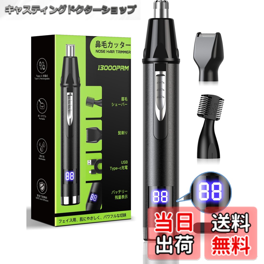 【送料無料】鼻毛カッター メンズ 【1台3役・LCD画面・USB-C充電式】 眉毛シェーバー 鼻ケアカッター 電動 エチケットカッター まゆけシェーバー メンズ レディース フェイスシェーバー ノーズトリマー 耳毛カッター 耳げカッター 鼻毛切り 鼻毛そり 顔/髭剃り 産毛/ムダ