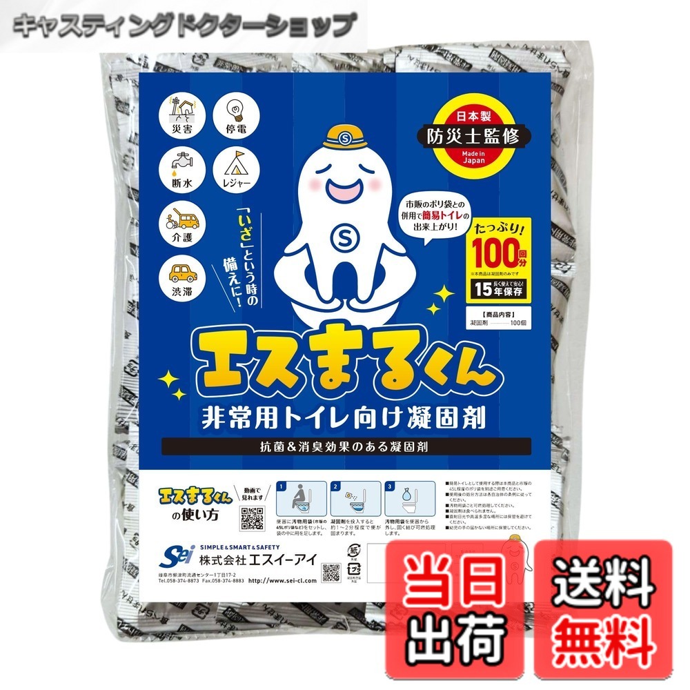 【送料無料】【安心の日本製凝固剤使用】 エスまるくん 凝固剤のみ 100回分 アルミ個包装 15年保存 簡易トイレ 携帯トイレ 非常用 防災 (100回分（凝固剤のみ）)