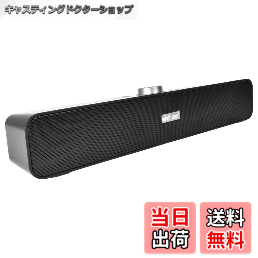 【送料無料】THSGRT PCスピーカー 臨場感 wish sun PC スピーカー サウンドバー 臨場感 ブルートゥース ワイヤレススピーカー Bluetooth5.0 大音量 テレビ/パソコン/スマホ対応 コンパクト USB給電 AUX接続 長時間連続再生を実現 Bluetooth 5.0 小型テレビスピーカー 大