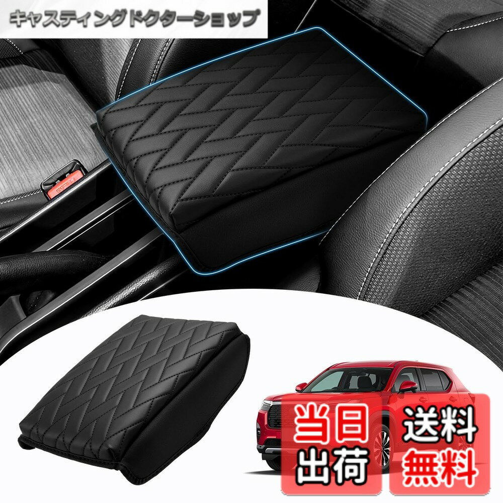 【送料無料】Mozan ホンダ 新型 WR-V に適合 アームレストカバー アームレストクッション WRV DG5型 2024年-現行 アームレストパッド 平行四辺形柄 コンソールボックス保護カバー 肘置き 肘掛け 専用設計 保護カバー 汚れ防止 傷防止 アクセサリー 内装パーツ 高品質レ