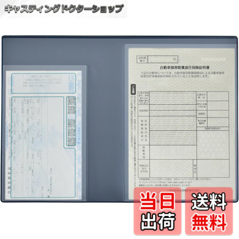 【送料無料】[REX-OWL] 車検証ケース 車検証入れ 車検証書ケース 新規格 電子車検証対応 CICー01 (ネイビー, 1枚)