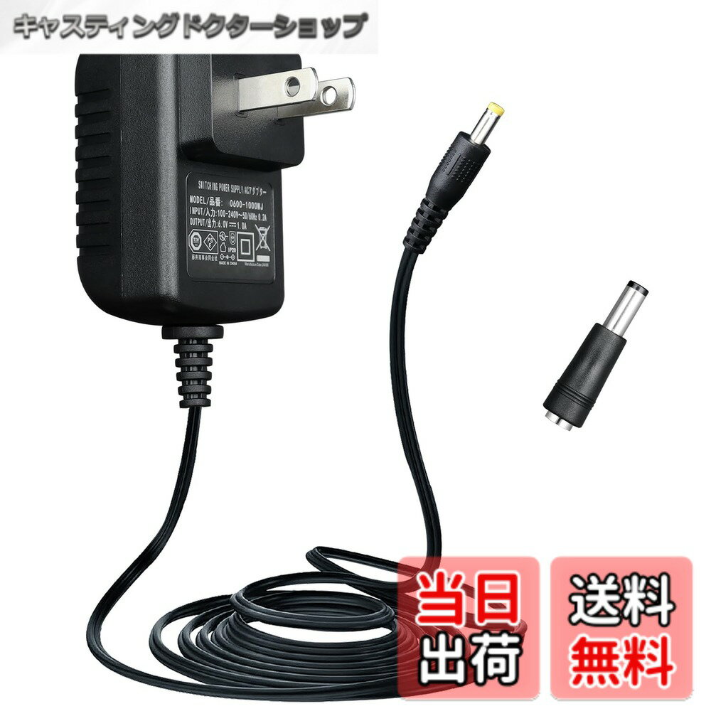 【送料無料】 PSE認証 DC 6V 1A 電源アダプター AC 100-240V 50/60Hz から DC 6V 1A/1000mA 6W アダプター 腕血圧モニターやその他の 6V デバイス用 安定して柔軟に使用できる 1.8m の長いケーブル