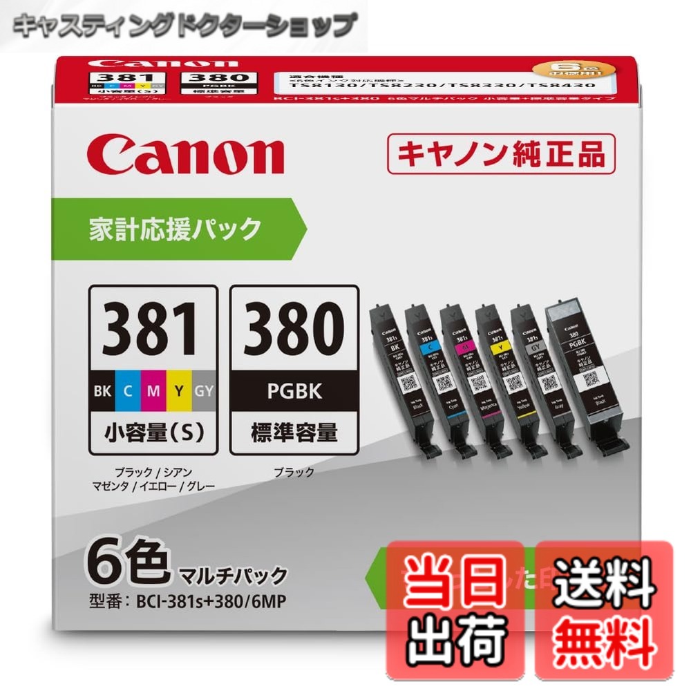 商品情報 商品の説明 カラー5色小容量　文字用ブラック標準容量のライトユーザー向け家計応援パック 主な仕様 インクカートリッジ # 【送料無料】キヤノン Canon 純正 インク BCI-381s+380/6MP プリンターを使う上で、インクの選び方は非常に重要です。例えば、せっかく印刷したいと思っても、インクが足りない、または互換性がないといった悩み事は多いものです。特に、仕事や学校の資料、子供の思い出を印刷する際に、トラブルが生じると心配になりますよね。そして、どのインクを選べばよいか判断に迷うことも少なくありません。そこで、キヤノンの純正インク BCI-381s+380/6MPがオススメです。これを使うことで、安心して高品質な印刷ができるので、日常的にお使いの方々にとって大きな利益となります。ぜひ、製品詳細をご覧になり、購入を検討してみてください。 ## 商品の概要と特徴 キヤノンのBCI-381s+380/6MPは、カラー5色の小容量インクと、文字用のブラック標準容量からなるセットです。家庭用プリンターを使用する方に最適で、特にライトユーザー向けに設計されています。このインクセットは、家庭や小規模オフィスでの使用に最適で、簡単に取り替えられるため、初めてインク交換を行う方でも安心です。 具体的には、BCI-381はカラーバリエーションが豊富で、特に写真やカラー印刷に最適です。これに対して、BCI-380は標準的なブラックで、日常的な文書の印刷にもばっちり使えます。これにより、文章をはじめとした多岐にわたる印刷が可能です。たとえば、子供の学校の作品や、旅行の思い出をしっかり色味を再現して印刷できます。このような多様な印刷を楽しめる点が、このインクセットの一つの大きな魅力です。 さらに、純正インクを使用することで、プリンターの故障やトラブルを未然に防ぐことが可能です。互換性のないインクを使用した場合、プリンターに悪影響を与える可能性が高まります。結果として、メンテナンスコストや修理費が高額になりかねません。それに比べ、この製品は信頼性が高く、安心してご利用いただけます。 また、インクの込められた製品パッケージも工夫されており、使用時に必要な情報がしっかりと記載されています。使い方や交換の手順も分かりやすく記載されているため、初心者でも安心して購入できます。このような詳細な情報がサポートとなり、安心してお選びいただくことができるのです。 ## 使用方法とメリット このインクセットの魅力は、その使いやすさと、高い印刷品質にあります。交換方法は非常に簡単です。まず、プリンターの電源を入れ、カバーを開けることで、インクカートリッジの取り外しが可能になります。次に、新しいインクカートリッジをスライドさせてはめ込み、カバーを閉じるという簡単な手順です。特にマニュアルが用意されているので、初めての方でも安心して実施できます。 高品質なインクを使用することで、文字が鮮明になり、カラー印刷もより美しく仕上がります。たとえば、学校のレポートを印刷する際、質の高いインクを使用することで、視覚的に魅力的な印刷物が手に入ります。これは、クライアント向けのプレゼン資料を作成する場合にも非常に重要な要素です。質の高い印刷物は、仕事の信頼感を高める効果があります。 また、コストパフォーマンスも考慮されています。インクの小容量設定ながら、必要なタイミングでこまめに交換できる点が、この商品ならではのメリットです。例えば、少量の印刷を行う方にとっては、無駄を最小限に抑えることができ、経済的です。あらかじめ計画して使用すれば、必要な時に必要な量だけを使うことが可能なので、無駄遣いを省けます。 さらに、この製品のもう一つの大きな魅力は、環境に配慮された設計がなされている点です。キヤノンは、インクのリサイクルプログラムを提供しており、使用済みカートリッジの軽減にも貢献できます。エコに配慮しながら、満足のいく印刷を実現できるため、環境意識が高い方にも非常におすすめです。 ## 購入時の注意点とよくある質問 インクの購入時には、いくつかの注意点があります。まず、正式な販売店から購入することが大切です。信頼できる店舗で購入することで、偽の互換品などが届くリスクを避けられます。特にオンラインショッピングでは、注意が必要です。公式サイトや、正規取扱店からの購入をお勧めします。 次に、使用期限を確認することも重要です。インクの品質を保つためには、使用期限内に使用するのがベストです。長期間保管すると、インクの粘度が変化したり、乾燥してしまうおそれもあります。これに注意し、適切に管理することで、常に高品質な印刷を維持できます。 また、インクのインストール後にうまく印刷できない場合、プリンターの設定を確認してください。特に、純正インクを使用する場合は、最適な設定を選択することが求められます。トラブルシューティングの方法を事前に知っておくと、スムーズに対処可能です。 よくある質問として、「インクがすぐに切れた場合、交換はできますか？」という点があります。この場合は、購入時にあらかじめ補償の条件を確認することが重要です。純正品であれば、基本的には安心して使用できますが、取引先によって取り扱いが異なる場合があります。 ## まとめ - キヤノン純正インク BCI-381s+380/6MPは、家庭用に最適で、高品質な印刷が可能です。 - カラー5種類とブラックの組み合わせで、多様な印刷が可能です。 - 簡単に替えられるため、初心者でも安心して使用できます。 - 環境にも配慮された製品として、持続可能な社会に貢献できます。 - 購入時には、必ず信頼できる販売店を選び、使用期限にも注意しましょう。