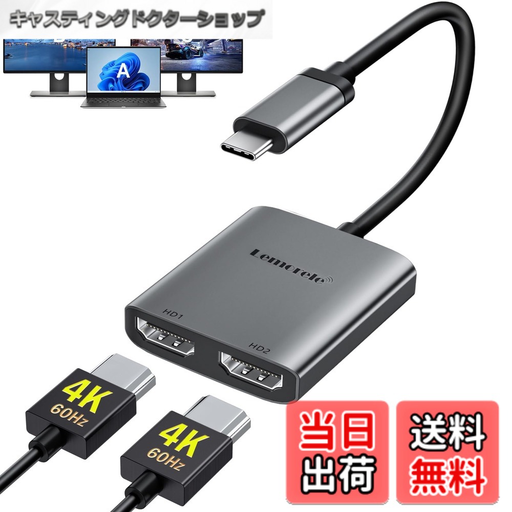 商品情報 商品の説明 主な仕様 【USB-CデュアルHDMI変換ハブ】サイズ：43*48*11mm；重量：56.3g；ケーブル長さ：11cm。Type-C Dual HDMIアダプタはビデオ出力デバイスの画面を2つディスプレイに表示させます。外部ウルトラHD大画面で映画やゲームを家族と楽しむことができます。Windows OSはSSTとMSTモードの両方に対応しています。【4K@60Hz HDMI-高解像度】USB Type C to HDMI変換アダプタ-は最大4K@60Hz (3840＊2160@60Hz)の解像度、ミラーモードと拡張モードをサポートする。小さいスクリーンの目に対する圧力を解放する。同時に2つのHDMIポートを使用する場合は4K@30Hzだけ出力になる、複数の鮮明なディスプレイでコンテンツをお楽しみいただけます。（ご注意：Apple自身が制限しているので、MacOSデバイスの場合、拡張モードでは、2つの外部モニタの画像は(A+B+C)モードになりません)【プラグ＆プレイ】ソフトウェア、ドライバ、または複雑なインストールを必要とせず、接続するだけで手軽に利用できます。コンパクトかつ軽量のデザインで、持ち運びに便利、旅行、出張、日常のお出掛けに最適です。【アルミニウム金属ケース】USB-C 交換ケーブル:優れたPVC素材と曲げ過ぎ防止設計及びアルミ合金製ケースにより、高い耐久性と散熱性を実現できます。より良い素材を使用して、手触りも優しいし、優れた放熱性を持ち、耐振動・耐衝撃性にも優れています。【幅広い互換性】MacBook Pro 2020/2019/2018/2017、MacBook Air 2020/2019/2018/2017、iPad Pro、Google Chromebook Pixel、Samsung、Dell、HP、Lenovo（不完全リスト）などのUSB-Cポート搭載のデバイスに最適です。自宅、教室、会議室、オフィス、ホームエンターテイメント、展示会等場合に最適です。【M1チップを搭載のデバイスにサポートしません。】 # 【送料無料】USB C デュアル HDMI 変換アダプタ ハブ 4K@60Hz 2in1 タイプC 2つhdmi 2ポート拡張 hdm iマルチディスプレイ3画面出力 Dual 2画面 MST デュアルモニター 拡張モード MacBook pro air ハブアルミ合金筐体（灰色） デジタルデバイスが一段と普及する現代、複数の画面で作業を進めたい方は多いでしょう。しかし、複数のモニターを使用するための接続方法に悩むこともしばしば。それを解決してくれるのが、USB C デュアル HDMI 変換アダプタです。この商品は、簡単に二つのHDMIポートを使用してマルチディスプレイを実現できます。特に映画やゲームを大画面で楽しむ際に、快適な環境を提供します。高解像度にも対応しているため、映像が美しく、視覚的なストレスを軽減してくれます。また、プラグ＆プレイの手軽さで、すぐに使用可能なのも魅力です。忙しいビジネスマンやエンターテインメントを楽しみたい方にとって、大変便利な商品です。 ## 商品の特徴と利点 このUSB C デュアル HDMI 変換アダプタの最大の特徴は、4K@60Hzに対応している点です。これにより、鮮明で高品質な画像を同時に二つのディスプレイに表示できます。映画やゲーム、またはプレゼンテーションなど、幅広いシーンで活躍します。特に、Windows OSとの相性が良く、SSTとMSTの両モードに対応しているため、ユーザーのニーズに応えています。映像を滑らかに表示するので、視覚的な疲れを感じることも少なくなります。 また、サイズは43×48×11mmとコンパクトで、重量はたったの56.3g。持ち運びにも便利です。出張や旅行中でも簡単に使用できるので、外出先でも快適に作業を進めることができます。この軽量さとコンパクトさが、ユーザーにとって大きな魅力ではないでしょうか。 さらに、アルミ合金筐体を採用しており、堅牢性が高いのもポイントです。高品質な素材を使用することで、耐久性や放熱性にも優れています。頻繁に使用しても壊れにくく、長期間の使用が見込めます。これにより、安心して使用することができます。 以前は、複数のモニターを使うためには専用のハードウェアや複雑な設定が必要でしたが、このアダプタを使えば、その必要はありません。簡単な接続だけで、誰でも手軽にマルチディスプレイ環境が整えられます。この利便性が、特に忙しい方々にとって大きな助けになるでしょう。 ## 使い方と設定方法 USB C デュアル HDMI 変換アダプタの使い方は本当に簡単です。まず、アダプタのUSB-C端子をノートパソコンやタブレットなどの対応デバイスに接続します。次に、2つのHDMIケーブルを用意し、一方の端をアダプタのHDMIポートに、もう一方をテレビやモニターに接続します。これで準備は完了です。特別なドライバーやソフトウェアのインストールは不要ですので、すぐにでも使用を開始できます。 接続後は、ディスプレイの設定を行なう必要があります。一般的には、「ディスプレイ設定」からモニターの配置を選択し、拡張モードやミラーモードを選択できます。この設定によって、どのように画像を表示するかを決めます。映画を家族と楽しむ際にはミラーモードが便利ですが、仕事の際は拡張モードを使うことで作業の効率がアップします。 また、MacBookなどのApple製品を使用する場合は注意が必要です。Appleの仕様により、他の仕様のデバイスと比較して、画像の配置に制限がかかることがあります。しかし、上手く設定を行えば、快適に使用することができるでしょう。 このアダプタを使うことで、複数の画面を利用する楽しさや、効率的な作業環境を実現できます。特に、リモートワークやオンライン授業を行う方々にとって、ストレスフリーな環境を整える一助となることでしょう。 ## 互換性と注意点 USB C デュアル HDMI 変換アダプタは、幅広いデバイスと互換性があります。主にMacBook ProやMacBook AirなどのApple製品に加えて、Google Chromebook PixelやSamsung、Dell、HP、Lenovoなど、USB-Cポートを搭載した多くのデバイスに対応しています。これにより、仕事だけでなく、エンターテインメントを楽しむ際にも非常に便利です。 ただし、注意が必要な点もあります。特にAppleのM1チップを搭載したデバイスに関してはサポートがないため、使用できないことが多いです。このため、購入前にはお使いのデバイスが対応しているか確認することが大切です。 さらに、同時に2つのHDMIポートを使用する場合、解像度が制限されることがあります。具体的には、4K@30Hzになってしまうため、使用シーンによっては注意が必要です。しかし、それでも十分な性能を持っているため、日常的な使用には問題ありません。 また、外部デバイスやケーブルの状態によっても映像の品質が変わることがありますので、高品質のHDMIケーブルを使用することをお勧めします。これにより、より鮮明な映像を楽しむことができるでしょう。 ## まとめ - USB C デュアル HDMI 変換アダプタは4K@60Hzに対応 - コンパクトで持ち運びやすい - プラグ＆プレイで簡単接続 - 幅広いデバイスに互換性あり - M1チップモデルは使用不可に注意 この商品を活用すれば、多彩な映像体験が簡単に手に入ります。ぜひあなたのデジタルライフを豊かにするために一度お試しください。