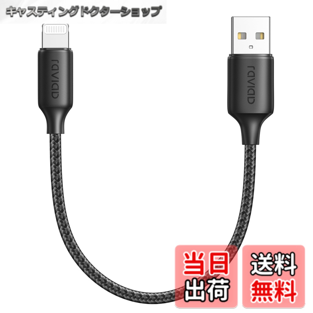 【送料無料】RAVIAD iPhone 充電ケーブル【0.5M/MFi 認証】ライトニングケーブル  ...