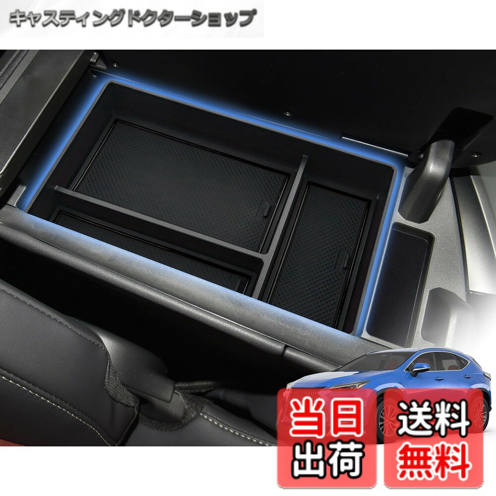 【送料無料】WEIPIN 新型 レクサス NX コンソールボックス レクサス NX250 NX350 NX350H NX450H 専用 フロントアームレストコンソールトレイ レクサスNX アクセサリー カスタムパーツ ティッシュ置き 小物入れ 車用インテリア 収納ボックス ガタガタ音なし 内装パーツ -