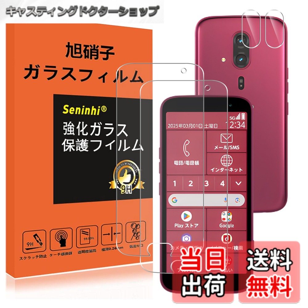 【送料無料】対応 らくらくスマートフォン F-53E ガラスフィルム レンズ保護フィルム 指紋防止 F53E 強化ガラス 硬度9H 国産旭硝子AGC素材 気泡ゼロ 飛散防止 高感度 衝撃吸収 ラウンドエッジ加工 【2枚液晶保護フィルム+2枚レンズ保護フィルム+ガイド枠】 SXWF53E22