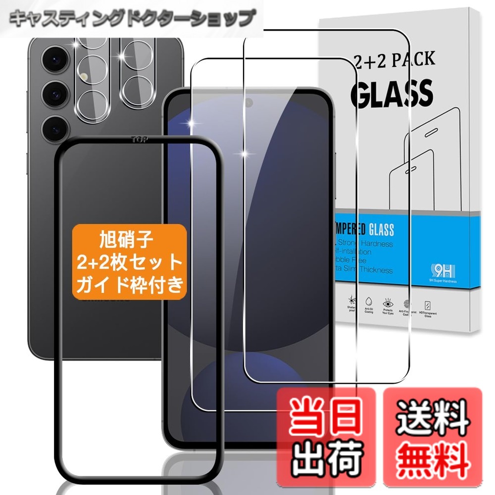 樂天商城 - 【送料無料】【2+2枚セット ガイド枠付き】 対応 Galaxy S24 FE ガラスフィルム + カメラフィルム 【指紋認証鋭敏 日本旭硝子】 用 Galaxy S24 FE SCG30 / SM-S721Q フィルム 強化ガラス ギャラクシー S24 FE 保護フィルム 硬度9H 3D Touch対応 、高透過率 、気泡ゼロ 、