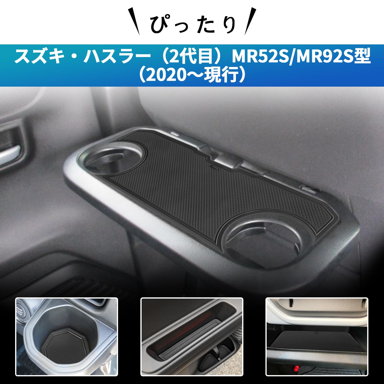 キャスティングドクターショップの【送料無料】SXCY スズキ・ハスラー（2代目） MR52S/MR92S型 2020年- 専用 ラバーマット インテリアラバーマット ドアポケットマット ホワイト｜アングル2