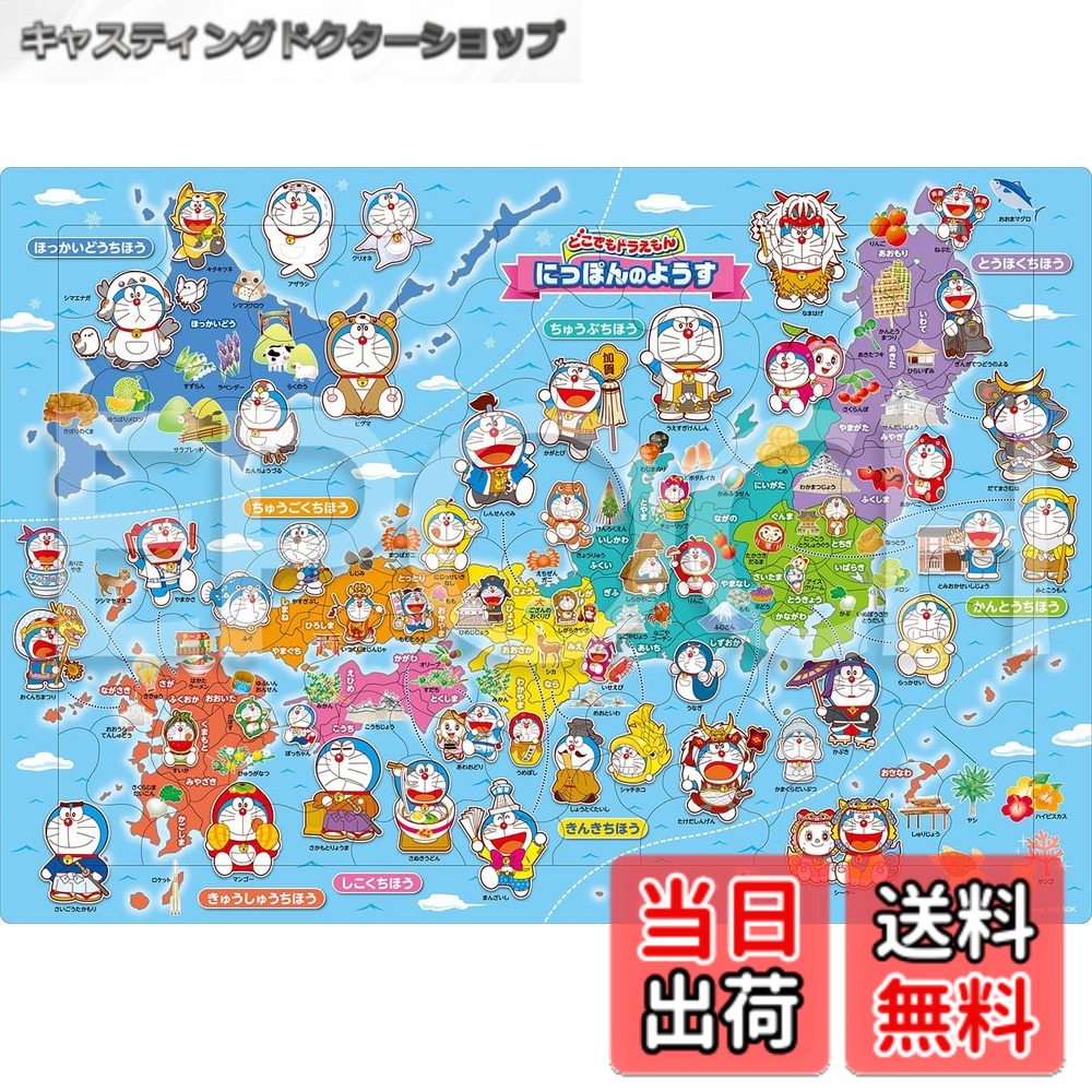 【送料無料】エポック社（EPOCH） 【アポロのピクチュアパズル】 25-305 どこでもドラえもん にっぽんのようす 85ピース こども向け台紙つきパズル 5歳以上 おもちゃ STマーク認証