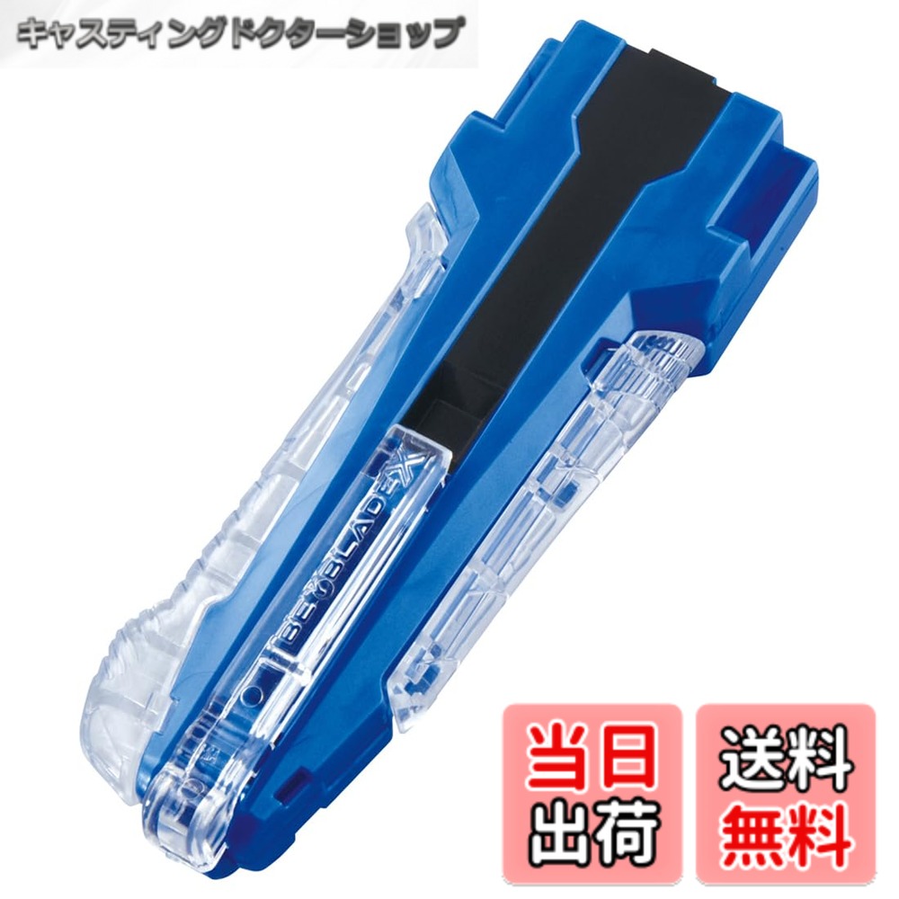 樂天商城 - 【送料無料】BEYBLADE X ベイブレードX BX-42 ラバーカスタムグリップ ブルーVer.