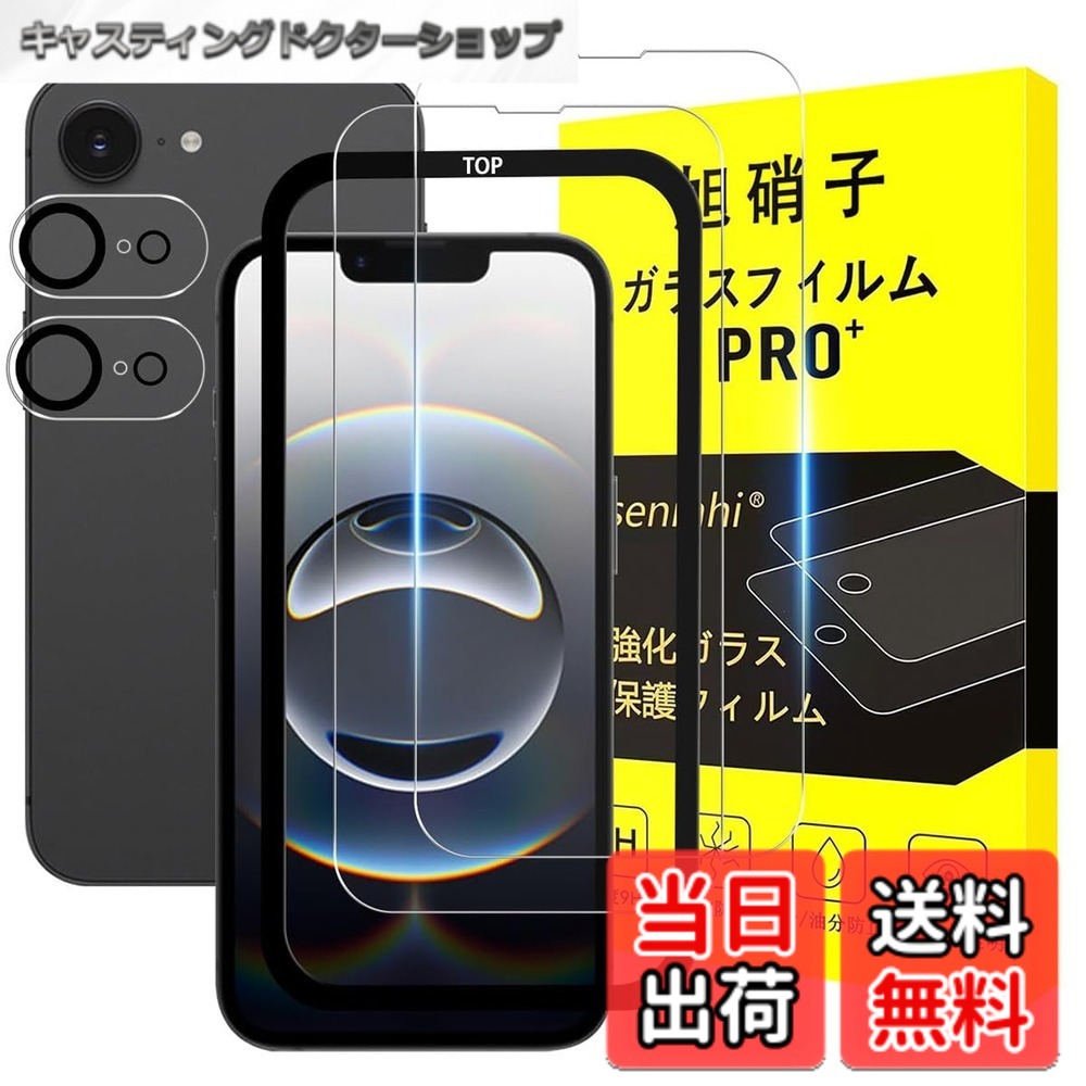 【送料無料】対応 iPhone 17E/16E ガラスフィルム 【2+2枚セット-国産AGC旭硝子ガラス】対応 iPhone 17e ガラスフィルム（2枚入） + カメラ（2枚入）+ ガイド枠付き（1枚入） 液晶 いpほね 17e 保護フィルム いpほね 16e 強化ガラス 硬度9H 厚さ0.26mm 3Dラウンドエッジ