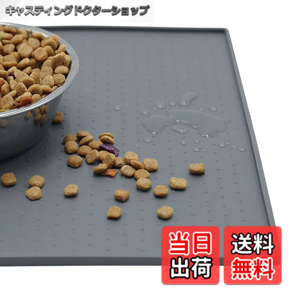 【送料無料】ペット食事マット NEW 色：グレー、サイズ：長さ48 x 幅30 cm