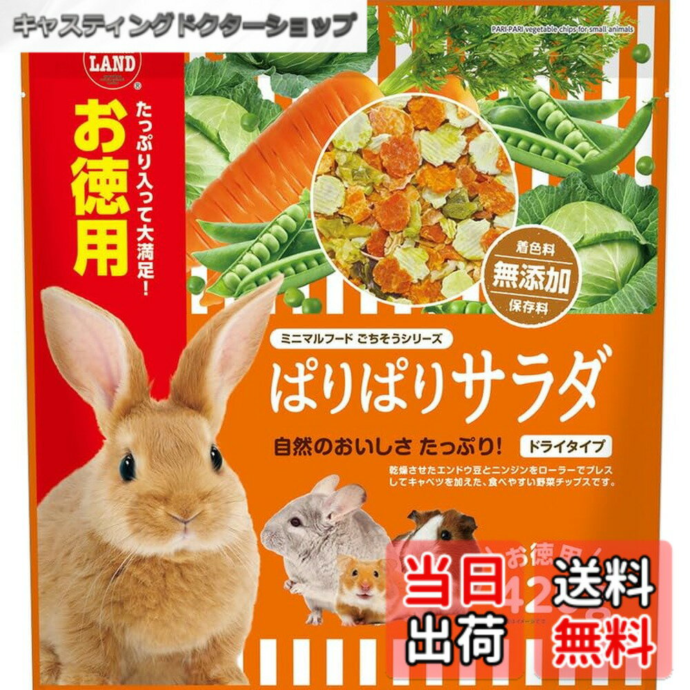 乐天商城 - 【送料無料】（まとめ買い）マルカン ぱりぱりサラダ お徳用 420g 小動物用フード 【x3】
