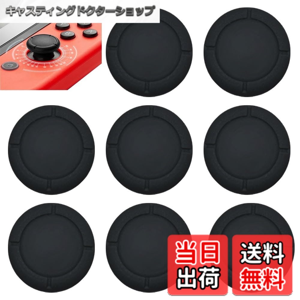 【送料無料】YJRUNFU スティックカバー & ボタンカバー、Switch＆SwitchLite対応、アナログレバジョイコンカバー、ブラック、8個入り 色：ブラック
