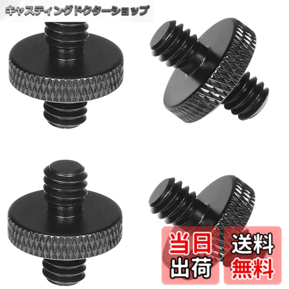 商品情報商品の説明【商品パッケージ内容】 ・1/4"オス-1/4"オス ダブルヘッドスタッド カメラネジ アダプター（ブラック） x4、 　 ・保管用プラスチックケース(乳白色) x 1主な仕様 【ダブルスタッド カメラネジ】1/4インチ - 1/4インチ （オス-オス）スレッド ネジ アダプター 4個セット、　収納・保管用プラケース付属： 1/4"ダブルヘッドスタッド 汎用タイプ カメラネジです。 撮影時の接続や拡張に多用途でご使用頂けます。1/4 "-20スレッド対応のほとんどのアクセサリーの装着・マウントが可能です。DSLR 一眼レフ・ミラーレス カメラ、コンパクト デジタルカメラ、トライポッド・三脚、一脚、ショルダーリグ、カメラゲージ、三軸ジンバル ハンドヘルド スタビライザー、LED フラッシュ・ストロボ・ライト スタンド、ディフューザー、アンブレラホルダー、カメラ用ケージ、ハンドグリップ、モノポッド・ボトムグリップ、ボールヘッド・自由雲台・チルト 角度変更アダプター、GoPro用トライポッドアダプター、ブラケット、アタッチメント ホルダー サポート、クランプ ホルダーなどの様々な撮影機器やアクセサリーをマウント接続することが出来ます。【簡単取付】両端1/4"スレッドのあるネジ（Male to Male）で汎用タイプで幅広い機材に対応します。非常に軽量でコンパクトでシンプルなデザイン、金属製で強度があります。滑り止め用のギザギザ切り込みがあり、取り付け取り外しがしやすいですので、頻繁に機材の組み替えがする方にお勧めです。撮影シーンにおける幅広い機材における連結、組み換え、取付けに対応します。 両端は1/4”-1/4”オススレッドネジなので、1/4 "-20スレッド対応のほとんどのアクセサリーの接続が可能、カメラネジ 三脚ねじコンバータとして使用できます。1/4"メスを接続する幅広い機材に対応、様々な使い道がありますので撮影に便利なアイテムです。 アルミニウム合金製で高い品質と耐久性を備えており、軽量ながら腐食に強く、錆にくく丈夫で耐久性が高く経済的です。【仕様】ネジ径：1/4インチ(オス) - 1/4インチ(オス)　、　ネジの直径：16mm (中央部直径) 長さ：約0.78in/20mm 　重量：約3g／個、　材質: アルミニウム合金、　　カラー ：ブラック（黒・無地）、 入り数：4個入り　　付属品：収納ケース(蓋つき 半透明・乳白色)【高い汎用性】汎用タイプのスタッドねじは非常に軽量、撮影シーンにおける幅広い機材に対応します。 1/4 "-20スレッド対応の撮影機器やスタジオ機材・殆どののカメラ用アクセサリーへの接続が可能、対応サイズ機器への組み込みができるねじコンバータです。1/4"メスと1/4"メスを接続、 様々な使い道があります。1/4”アクセサリーネジ穴を有したカメラリグやトップパンドル、チーズプレート、延長プレート・ブラケット、スタンドなどの拡張性を向上するルーツです。撮影に便利なアイテムです。 アルミ合金製で腐食に強く錆びにくく高い品質と耐久性を備えており、軽量ながら耐久性が高く経済的です。【様々な撮影シーンで活躍】DSLR 一眼レフ・ミラーレス カメラ、コンパクト デジタルカメラ、トライポッド・三脚、一脚、ショルダーリグ、カメラゲージ、三軸ジンバル ハンドヘルド スタビライザー、LED フラッシュ・ストロボ・ライト スタンド、フラッシュガン・ディフューザー、リングライト、カメラケージ、ハンドル・ハンドグリップ、モノポッド・ボトムグリップ、クイックリリースプレート、アンブレラホルダー、ボールヘッド・自由雲台、GoPro用トライポッドアダプター、拡張プレート・ブラケット、アタッチメント ホルダー サポート、クランプ ホルダー、ベースプレート、ロッド用プレート、マイク用スタンド、音響機器類、など対応する1/4"ネジ径の撮影機器やアクセサリーをマウント接続、撮影機材を自由に組み合わせる事が出来ます。※ご使用のスマートホン (スマホ)、タブレットPC、パソコンなど端末のモニター環境や光の加減、LEDライト、色温度の違いによっては商品紹介画像の写真と実物の色が若干異なって見える場合が御座います。予めご了承下さい。 ※不使用時は幼児や子供の手の届かない場所で保管してください。