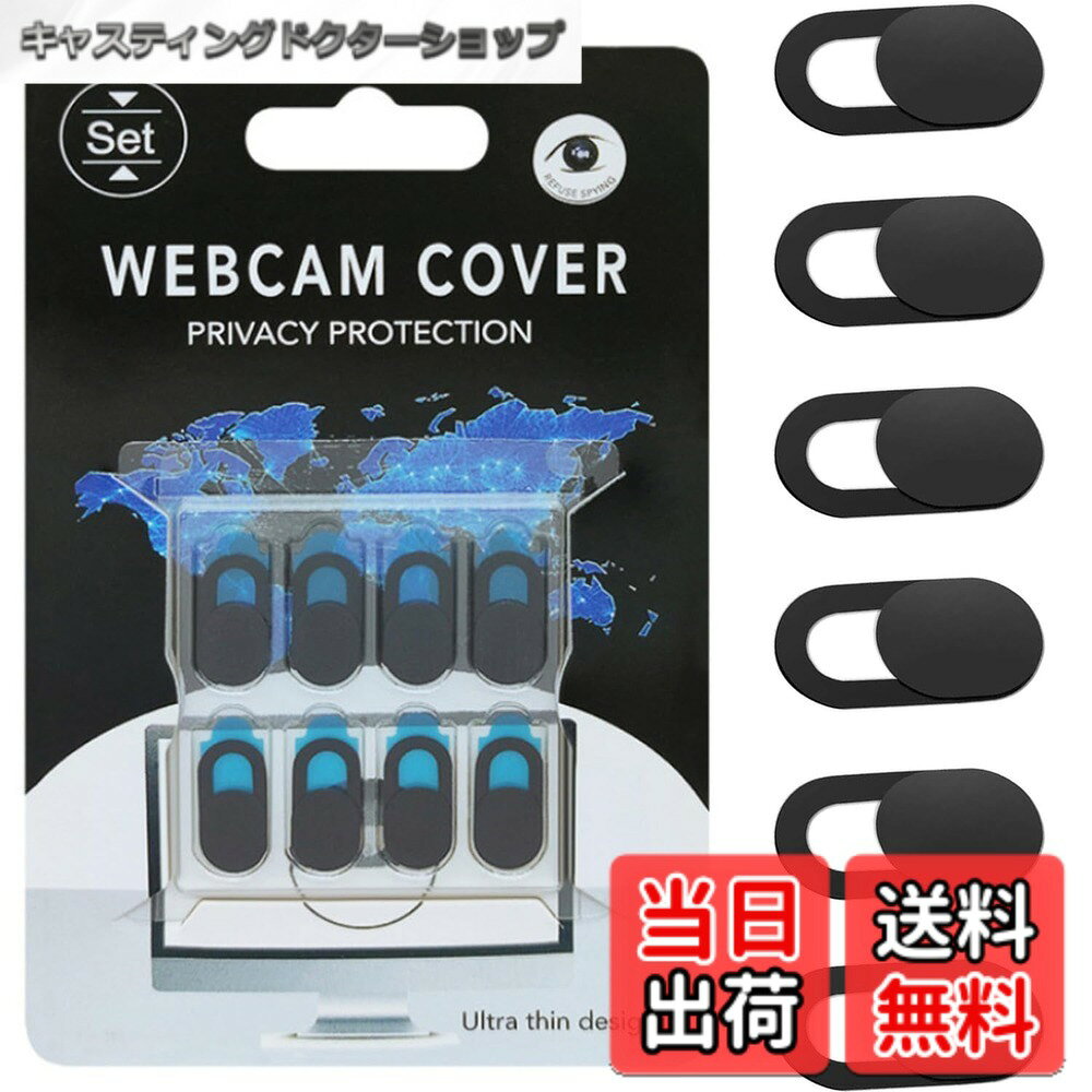 【送料無料】ウェブカメラカバー 超薄型 6枚入り プライバシー保護 pc 盗撮防止 webカメラカバー iphone/ipad/mac等携帯電話 色：ブラック、サイズ：6枚 18*9*0.7mm