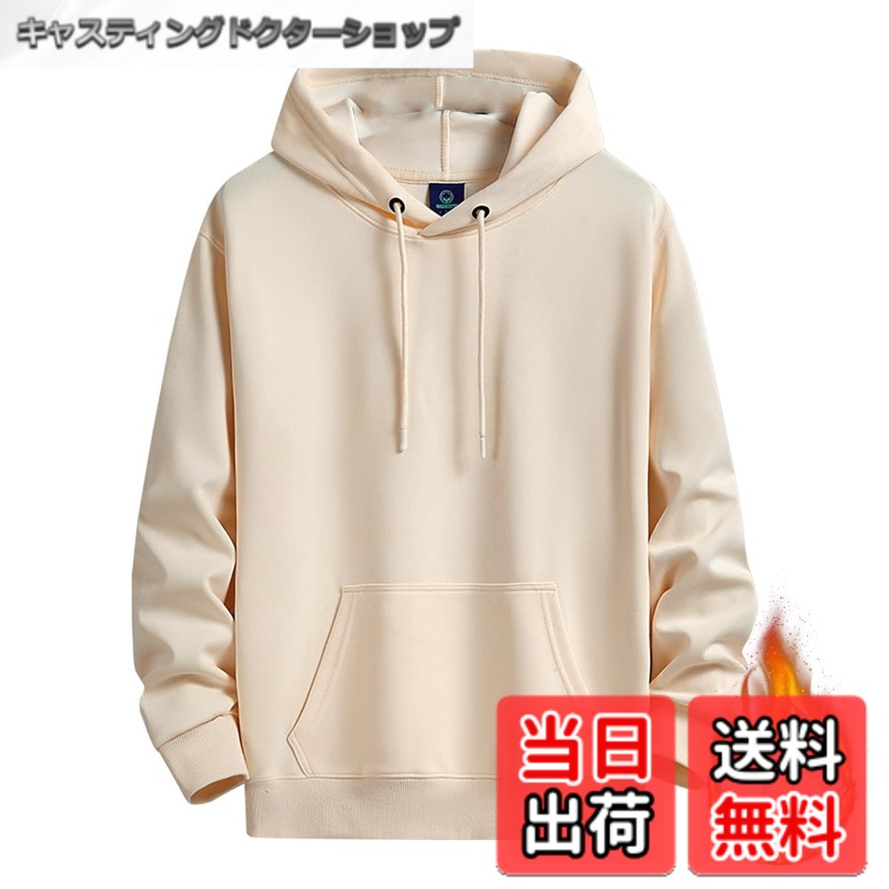 【送料無料】Sukinana パーカー メンズ 秋服 冬服 裏起毛 綿 大きいサイズ ゆったり カジュアル 無地 レディース フード付き スウェット 男女兼用 複数色選び 色：杏色、サイズ：4XL