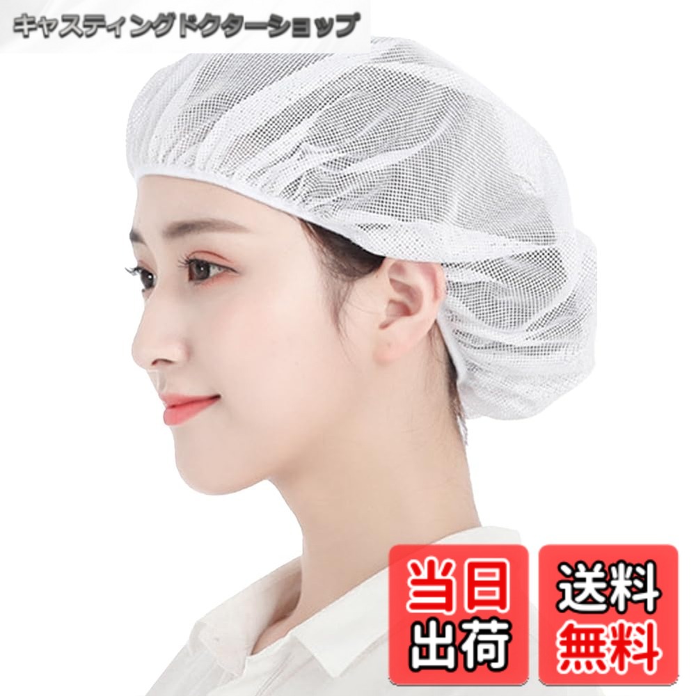 乐天商城 - 【送料無料】[OTAKUMARKET] 衛生キャップ メッシュ インナーキャップ 衛生帽子 衛生ヘアネット 給食 帽 衛生 厨房 帽子 調理キャップ 飲食店 調理帽子 給食用 女性 男性 用 ヘアーネット 業務用 料理 作業用 ヘアキャップ 男女兼用 色：ホワイト、サイズ：58.0 cm