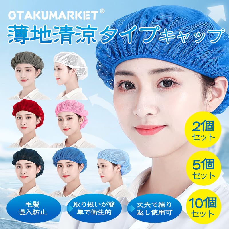 【送料無料】[OTAKUMARKET] 衛生キャップ メッシュ インナーキャップ 衛生帽子 衛...