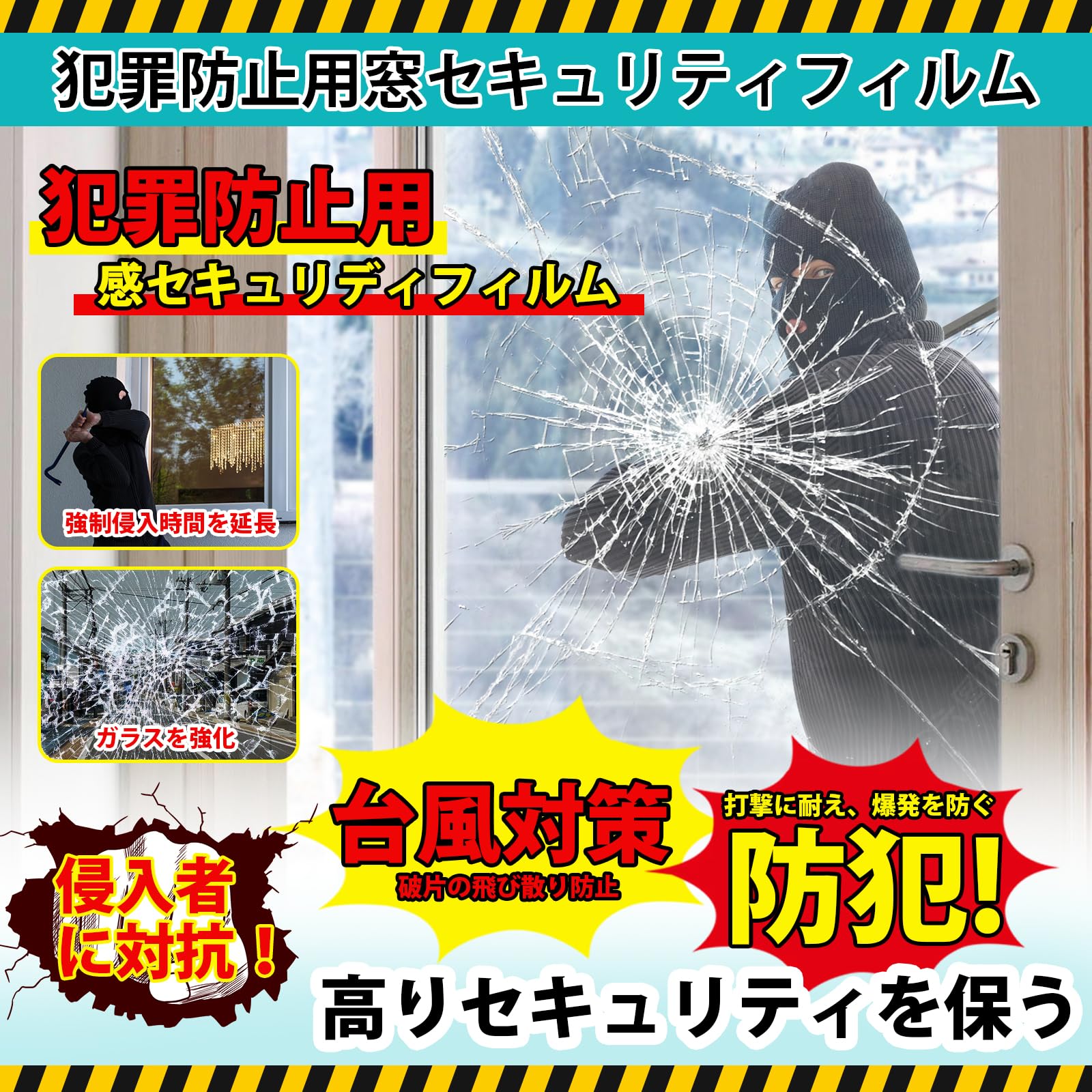 キャスティングドクターショップの【送料無料】Coavas 防犯フィルム 飛散防止 窓ガラス保護 台風対策 防災 安全 透明シート 安全保護 ガラス破り対策 色：透明、サイズ：75x400cm｜アングル2