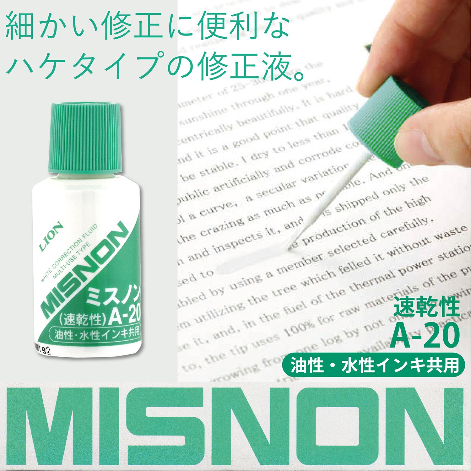 キャスティングドクターショップの【送料無料】ライオン事務器 修正液 色：白、サイズ：20ml｜アングル2