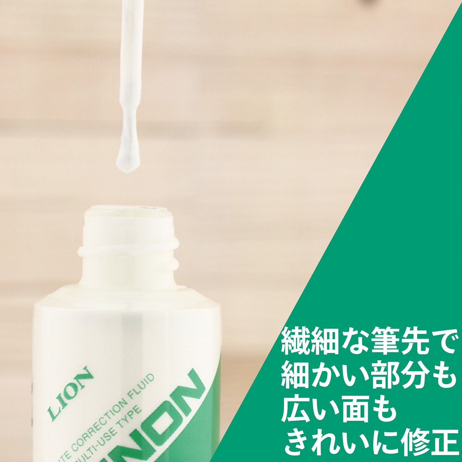 キャスティングドクターショップの【送料無料】ライオン事務器 修正液 色：白、サイズ：20ml｜アングル3