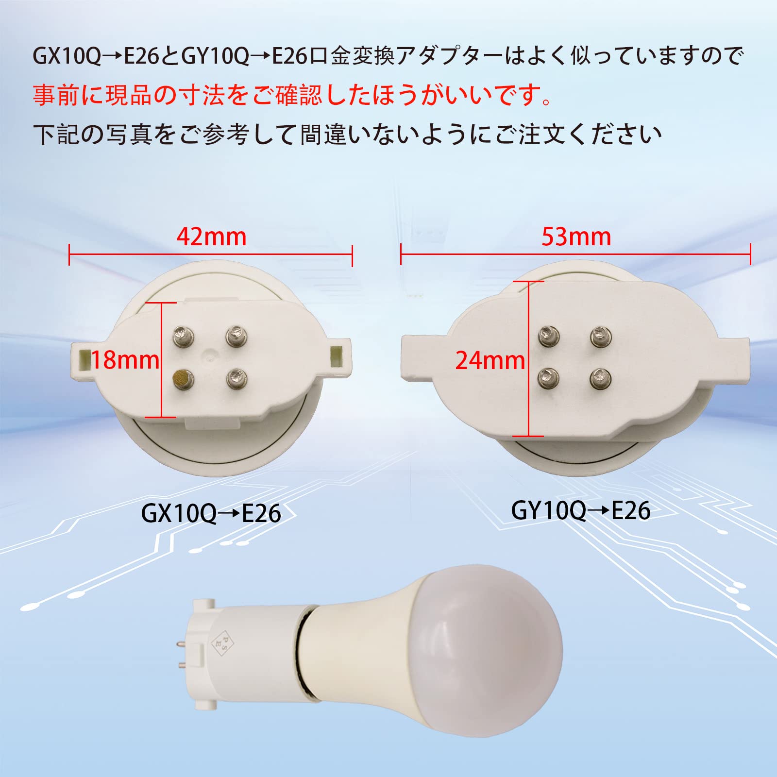 【送料無料】GX10q口金変換アダプター GY10Q GX10Q変換ソケット E26 GX10q-E26 電...