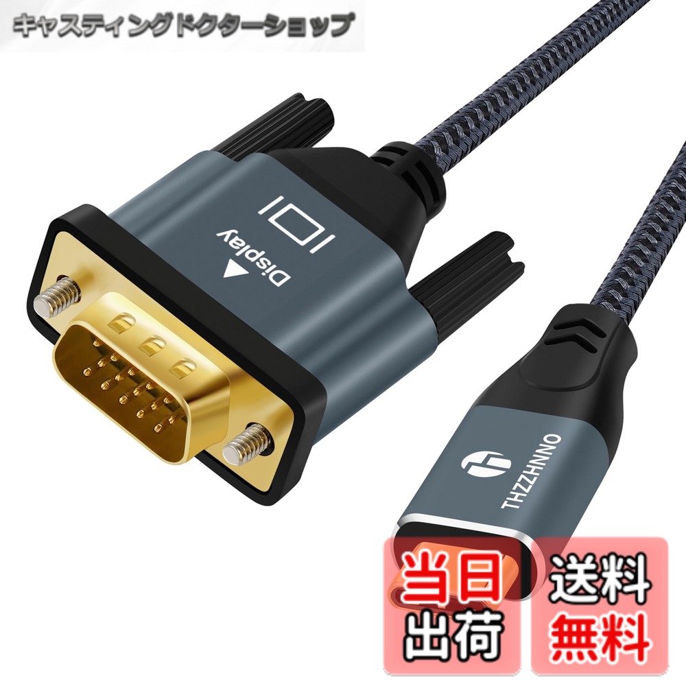 【送料無料】Thzzhnno USB C-VGA 色：グレー、サイズ：3M