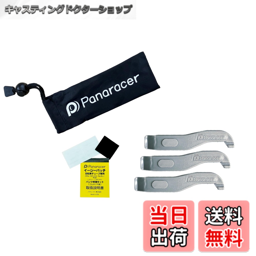 商品情報商品の説明接着剤不要のパンク修理パッチであるイージーパッチと、 タイヤレバー3本がセットになったパンク修理キットがバージョンアップ! 「タイヤのエキスパートが考えたタイヤレバー」がリニューアルされ、 ビードを掛ける“ツメ"の両端部をチューブを傷つけないように丸く形状を変更。 スポークに引っ掛ける溝の部分も広くなり、 エアロスポークにも使用できるようになりました。 紙ヤスリや専用ポーチも付属するので、 ツーリングや通勤などに携行するのにも便利なパンク修理キットです。主な仕様 原産国:日本(レバー)、アメリカ(パンク修理キット)タイヤレバー:3本パンク修理キット:イージーパッチ2枚、紙やすり1枚、イージーパッチ取扱説明書専用ポーチ付属※商品のカラーはディスプレイの種類等により、実物と異なって見える場合がございます。※掲載商品の仕様、ロゴ等のデザインは改良のため、変更される場合がある事をご了承ください。