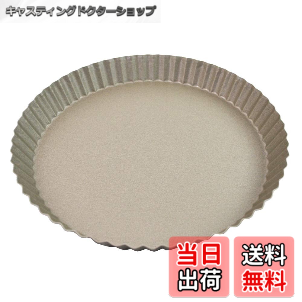 商品情報 商品の説明 【かんたん! すぐできる! オリジナルスイーツをつくろう!】 型離れしやすいテフロンセレクト加工! こびりつきにくくお手入れも簡単! 自分だけのオリジナルタルトをつくろう! 主な仕様 サイズ:20x20x2.5cmbr素材・材質:鉄(フッ素樹脂塗膜加工)生産国:日本サイズ:20x20x2.5cmbr素材・材質:鉄(フッ素樹脂塗膜加工)生産国:日本 # 【送料無料】貝印 KAI タルト型 色：ベージュ、サイズ：20cm お菓子作りは、楽しい反面、型離れやお手入れの手間が気になる方も多いかもしれません。特にタルトは、型から外しにくく、形が崩れてしまうこともしばしばです。そこで、信頼のブランド「貝印」が提供するタルト型の出番です。このタルト型は、型離れしやすいテフロンセレクト加工が施されており、誰でも簡単に美味しいお菓子を作ることができます。 この製品は、日本製の高品質な鉄製で、サイズも扱いやすい20cm。お手入れも楽で、使いやすさを兼ね備えています。自宅で手軽にオリジナルスイーツを楽しみたい方には最適です。家族や友人と一緒に、特別なお菓子作りを楽しむための第一歩として、このタルト型をぜひ手に取ってみてください。あなたのスイーツ作りを、一層充実させてくれるでしょう。 ## 型離れしやすいテフロンセレクト加工 タルト型を使う上で重要なのが、型離れの良さです。特に、タルト生地は壊れやすく、型から外すときに崩れてしまうと残念ですよね。この貝印のタルト型は、テフロンセレクト加工が施されており、こびりつく心配が少ないのが特徴です。表面がスムーズなので、焼き上がりのタルトが型からスッと外れることができます。 この加工により、材料が簡単に外せるため、料理初心者の方でも安心して使用できます。また、型離れが良いと、タルトだけでなく、他のデザーツにも活用できる幅広さも魅力。ロールケーキやムースなど、様々なお菓子作りに挑戦したくなること間違いなしです。 さらに、テフロン加工ならではのお手入れのしやすさもポイントです。焼きつきにくいため、洗ったり拭いたりするだけで簡単に清掃できます。このような手間が省けるのは、忙しい方にとって大変助かることでしょう。使い終わった後のストレスを軽減し、楽しめる時間を増やしてくれます。 ## コンパクトで高品質な日本製 こちらのタルト型は、日本製という品質の高さが自慢です。日本のメーカーが手がけた製品は、デザインや機能性においても信頼度が高く、多くの家庭で愛用されています。貝印は、老舗のキッチン用品メーカーとして、その技術とデザインを upheld しています。 サイズは20cmで、手頃ながらも十分な容量を持っており、家族向けのスイーツを作るのにぴったりです。コンパクトなため、収納のスペースを取らず、使いたいときにすぐ使えるのも大きな魅力です。特に、タルトだけでなく、焼き菓子やミニケーキなどにも利用できるので、1つの型で多様な料理が可能になります。 また、日本製のため、材料にもこだわりが見られ、安心して使用できるお菓子作りが実現します。子供と一緒にスイーツを作る際も、安心できる素材が使われているのは嬉しいポイントです。一緒に楽しむ時間が、家族の絆を深めてくれます。 ## お手入れ方法と保管のポイント タルト型を長く愛用するためには、お手入れの工夫が不可欠です。まず使用後は、すぐに洗うことが重要です。特に、食材が残っていると、次回使用時に型離れが悪くなる原因になります。家庭用のスポンジなどで優しく洗い、熱湯でしっかりすすぐことをおすすめします。その後は、柔らかい布で水分をふき取り、乾燥させることで型を長持ちさせることができます。 また、保管する際には、他のキッチン用品と重ねてしまうことを避けると良いでしょう。型の表面に傷がつくと、型離れが悪くなることがありますので、タオルや紙を挟むのもひとつの手です。こうしたちょっとした工夫が、タルト型の寿命を延ばし、いつでも最高のスイーツ作りを可能にします。 最後に、自宅での使い方として、小さなタルトを作えるミニ型と組み合わせると、パーティーやお祝いの席でも重宝します。さまざまなサイズで楽しむことで、食卓が賑やかになり、家族や友人とのひとときをさらに楽しいものに変えてくれるでしょう。 ## まとめ - 貝印のタルト型は、型離れしやすいテフロン加工。 - 日本製で品質が高く、安心して使える。 - サイズは20cmで、多用途に活用できる。 - お手入れも簡単で、長持ちするための工夫が可能。 - 家族や友人と一緒に、楽しいお菓子作りができる。 このタルト型で、ぜひオリジナルのスイーツ作りを楽しんでみてください。あなたの料理スキルがアップするだけでなく、素敵な思い出作りにも役立つことでしょう。