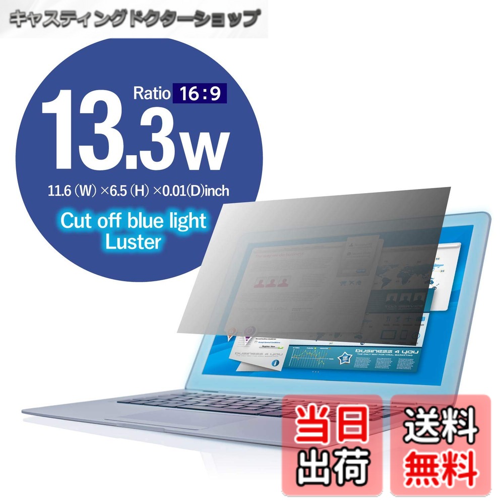 商品情報 商品の説明 【 仕様 】 ■ 対応インチ:13.3Wインチ (16:9) ■ 寸法:幅293mmx高さ164.5mm ■ フィルター厚み:0.153mm (他保護シート表裏 0.06mm+0.075mm) ■ ブルーライトカット率:35% ■ 紫外線カット率:98.4% ■ 可視光線透過率:90.8% ■ 反射率:2.8% ■ 表面硬度:3H ■ 抗菌加工:抗菌機能付き/JIS Z 2801(抗菌性能試験)準拠試験にて抗菌活性値2.0 以上 ■ 付属品:ヘラ ■ 取付方法:シリコン吸着 ■ その他:防指紋機能付 【 説明 】 ■ LED液晶ディスプレイが発する光の中の青い部分「ブルーライト」を約35.0%カットする高光沢液晶保護フィルムです。 ※ ブルーライトは目の角膜や水晶体で吸収されずに網膜まで到達し、網膜の機能低下を引き起こす場合があると言われています。 ■ 時間の経過とともに気泡が目立たなくなる特殊吸着層を採用したエアーレスタイプです。 ■ 小さな気泡ができたときには、指などで押し出すことで気泡を抜くことができます。 ■ つやのある高光沢加工により、画像の輪郭がくっきり見えます。 ■ 特殊表面加工を施しており、指すべりがサラサラでタッチパネルに最適です。 ■ 指紋防止加工により、指紋がつきにくく、残った場合でも簡単に拭き取ることができます。 ■ フィルムに抗菌機能を施し、細菌の繁殖を防ぎます。 ■ 鉛筆硬度3Hのハードコート加工により、フィルム表面のキズや汚れから守ります。 ※硬度は実力値です。 ■ 貼ってはがせる自己吸着タイプのシリコン素材を採用しており、貼りやすく、簡単に貼り直しができます。 ■ フィルムが大きい場合は、ディスプレイサイズに合わせてカットして使用可能です。フィルムをカットするのに便利な方眼台紙が付いています。 ■ フィルムがキレイに貼れる、専用ヘラが付属しています。 ※ 超音波表面弾力波方式、赤外線方式などの特殊なパネルには対応しない場合があります。ご注意ください。 【商品に関するお問い合わせ】 エレコム総合インフォメーションセンター TEL. 0570-084-465 FAX. 0570-050-012 受付時間 / 10:00~19:00 年中無休 主な仕様 時間の経過とともに気泡が目立たなくなる特殊吸着層を採用したエアーレスタイプです。つやのある高光沢加工により、画像の輪郭がくっきり見えます。brLED液晶ディスプレイが発する光の中の青い部分「ブルーライト」を約35.0%カットする高光沢液晶保護フィルムです。※ブルーライトは目の角膜や水晶体で吸収されずに網膜まで到達し、網膜の機能低下を引き起こす場合があると言われています。小さな気泡ができたときには、指などで押し出すことで気泡を抜くことができます。可視光線透過率:90.8% # 【送料無料】エレコム 液晶保護フィルム 日本製 ブルーライトカット 色：クリア、サイズ：13.3Wインチ(16:9)294mmx165.5mm 日々の生活で、パソコンやタブレットを使う時間が増えています。オンラインの仕事や勉強、エンターテインメントまで、画面を見る時間は想像以上。その結果、目の疲れや不快感を感じる方も多いのではないでしょうか。特に、子供たちが長時間画面を見ることが心配されます。そんな悩みを持つあなたに、私たちは「エレコム 液晶保護フィルム」をお勧めします。この商品は、目に優しいブルーライトカット機能を搭載しているため、視界を守りつつ、快適な使用感が得られます。さらに、このフィルムは日本製で、高品質な素材を使用しており、耐久性や機能性も抜群。抗菌機能も備えているため、いつも清潔な環境を保つことができます。ぜひ、このフィルムを使って、目に優しい快適なパソコンライフを実現してください。 ## 1. ブルーライトカット機能の特長 「エレコム 液晶保護フィルム」の最も大きな特長は、約35%のブルーライトをカットできる点です。ブルーライトは、LED液晶ディスプレイから発せられ、長時間浴びることで目の疲れを引き起こす原因となります。特に、お子様やデジタルネイティブ世代には、この影響が大きくなることが懸念されています。ただの保護フィルムではないこの商品は、特殊な素材を使用しているため、画質を大きく損なうことなく、明るい画像を保持します。画像の明瞭さを保つことは、仕事や学習にも大切です。また、このフィルムの特殊な吸着層により、時間の経過とともに気泡が目立たなくなる設計になっており、貼り付け後もストレスフリーで使用できるのが嬉しいポイントです。気泡ができた時も、指で押し出すことで簡単に除去できるため、作業はさっと済みます。このような配慮が、使用者の精神的な負担を軽減し、快適な操作を可能にします。 ## 2. 軽量で薄型、快適な操作感 「エレコム 液晶保護フィルム」は、厚さ0.153mmという薄型設計で、デバイスに重さを感じさせません。これにより、タッチパネルやスクロール機能を使う際に、操作感が損なわれることはありません。指すべりが滑らかで、自然な操作ができます。また、特殊表面加工によりサラサラとした指触感が得られ、タッチパネルをストレスなく使うことができます。通常のガラスフィルムに比べて軽量のため、持ち運びも快適です。指紋防止加工も施されているので、使用後のフィルムの清掃も簡単です。少し拭くだけでピカピカになります。これにより、いつでも画面がクリアに見え、作業の効率が上がります。さらに、自己吸着タイプのシリコン素材のおかげで、便利に貼り直しができ、自分の好みに合わせた貼り方が可能。サイズが大きい場合は、適宜カットして使用できます。フィルムをカットするための方眼台紙も付属しているため、とても便利です。 ## 3. 耐久性と抗菌機能 この液晶保護フィルムは、鉛筆硬度3Hによるハードコート加工が施されており、表面をキズや汚れから保護します。パソコンやタブレットは敏感な機器ですから、日常的に生じる小さなキズでも画質に影響を与えます。このフィルムは、万が一の衝撃にも耐えうる強い設計が魅力です。さらに、抗菌機能も兼ね備えています。JIS Z 2801に準拠した試験で抗菌活性値2.0以上を達成。これにより、触れるたびに気になるバイ菌の活動を抑えることができます。特に、子供が使用する際には、衛生面が非常に重要です。このフィルムを使うことで、安心してデバイスを使わせることができます。また、角が丸いデザインにより、取り付け時の不安感も軽減されています。誰でも簡単に取り付けられ、使い勝手は抜群です。防指紋機能も付随しているので、使った後のフィルムも簡単に拭き取ることが可能です。長時間使用した後でも、きれいな状態を保つ努力ができます。 ## 4. 簡単な取り付け方と付属品 このエレコムのフィルムには、取り付けを簡単にするための専用ヘラが付属しています。これを使用することで、初心者の方でもストレスなくフィルムを貼り付けることができます。また、シリコン素材を使用しているため、貼り直しも簡単。初めての方にも優しい設計です。万が一、貼り間違えた場合でも、フィルムをはがして再度貼り直すことができますので、安心です。取り付け方法も簡単。フィルムをそっと画面に置き、ヘラで中心から外へ向かって押し出すだけ。気泡も同時に抜けていくため、作業がサクサク進みます。シートには、ディスプレイサイズに合わせてカットして使用できる方眼台紙も同梱されています。これにより、フィルムを無駄なく使うことができ、カスタマイズ性が高まります。このような工夫が、より便利で使いやすい商品として、多くの人々に支持されている理由です。 ## まとめ - エレコムの液晶保護フィルムは、約35%のブルーライトをカット - 薄型設計（0.153mm）で快適な操作が可能 - 耐久性と抗菌機能を兼ね備え、衛生面も安心 - 簡単な取り付け方法と付属のヘラで初心者でも安心 - 自己吸着タイプで簡単に貼り直しができる このフィルムで、快適なパソコンライフを始めましょう。