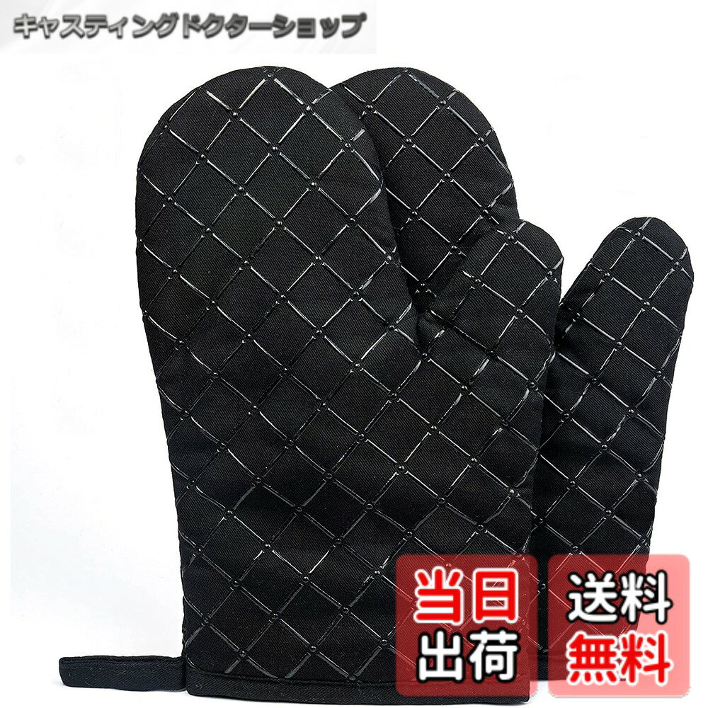 【送料無料】断熱オーブンミトン Rinimie 鍋つかみ 耐熱ミトン クッキングミトン 滑り止め 厚手 左右兼用 手保護手袋…