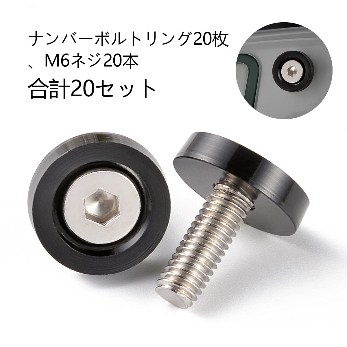 キャスティングドクターショップの【送料無料】ナンバーボルトリング 外装パーツ用ボルト ライセンスプレートネジ フェンダー 免許プレートネジの飾り 盗難防止ネジ ステンレスボルト 色：ブラック、サイズ：20pcs｜アングル2