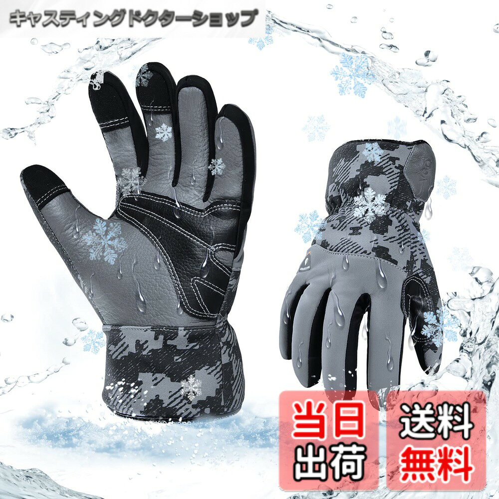 商品情報 商品の説明 主な仕様 【用途】保温作業手袋、コールドワーク、メカニクス、自動車業界、電動工具、オートバイク、公共事業労働者、通常の建築、物流、倉庫、運転、森林、木工、牧場、景観美化、園芸、採集、キャンプ、手作り工具、DIY重作業に最適で、より高い保護が必要【360°透湿性と防水性、0度までの耐寒性】Vgo手袋は防水性と透湿性を兼ね備えたTPU防水フィルムと3Mシンサレート高機能素材とC44断熱ライニングを採用、手をドライで暖かく保ちます。【二重構造の耐摩耗性パーム】 - CE規格（2004サークル）耐摩耗性牛革パームと耐摩耗性パッチにより、超耐摩耗性を実現。【タッチパネル対応&amp;人間工学】親指、中指、人差し指にスマホ対応可能ですので、携帯電話を使用するために手袋を外す必要がありません。指の接合部を49°の角度でカットし、あらかじめカーブさせた指が、驚くほどの柔軟性、通気性、快適性。マジックテープ仕様手首が冷気の侵入を防ぎ、作業中もメカニックグローブをしっかりと固定。【保存説明】直射日光にさらさないでください。換気された乾燥した場所に保管し、アルカリ性物質と接触しないでください。 変形の問題を防止するために、腐食性物質、火及び熱源から遠ざけてください。 # 【送料無料】Vgo... 0度防寒革手袋 3Mシンサレート 裏起毛 牛革 タッチパネル対応 防寒防水 作業防風冷凍庫グローブ サイクリング保温 冬厚手CA9790FLWP 色：グレー、サイズ：M 冬になると寒さによる手の冷えにお悩みの方も多いのではないでしょうか。特に、外での作業やスポーツを楽しむ方にとって、冷たい風や低温は難敵です。冷えた手では思うように動かず、不安やストレスを感じることもありますね。そんなあなたにこそ、Vgoの「0度防寒革手袋」をお勧めします。この手袋は革素材の上に、抜群の保温性と防寒機能を備えています。 ご想像のとおり、冷え対策にはしっかりとした手袋が不可欠です。この手袋は、防水性も有しているため、濡れた状態でもしっかり広い範囲で使用できます。さらに、タッチパネル対応なので、スマホやタブレットを操作する際にも手袋を外す必要がありません。これにより、冬でも快適さを保ちながら、効率よく作業を進めることが可能です。この冬、手の冷えを気にせず、快適に過ごすための一助になることをお約束します。 ## 1. 高機能性と快適な使用感 Vgoの「0度防寒革手袋」は、使用者の快適性を第一に考えた設計がされています。この手袋が採用しているのは、3Mシンサレートという非常に高機能な素材です。これにより、保温性が高まるだけでなく、しかも軽量であるため、長時間使用しても負担になりません。 また、手袋内部は裏起毛となっており、ふんわりとした優しい肌触りが特徴です。この裏起毛が手のひらをしっかり包み込むため、冷気が直接手に触れることを防ぎます。また、鼓動のように温度を保つことで、他の防寒手袋とは一線を画す快適性を実現しています。 さらに、この手袋は人間工学に基づいてデザインされています。指の部分はカーブを描いており、自然な動きを妨げません。手先の動きが必要な作業や、細かい作業でも制限を感じない仕上がりになっているため、安心して使用できるでしょう。 ## 2. 防水性と透湿性の両立 この手袋の大きな特徴は、防水性と透湿性を両立している点です。手袋にはTPU防水フィルムが使用されており、外部の水分が手に染み込むことを防いでくれます。これにより、雨や雪の中でも安心して作業やアクティビティを楽しむことができます。 ただし、防水性が高いだけでは不十分です。長時間の使用で手の中が湿ってしまっては、逆に不快に感じることも。そこで、透湿性もしっかり考慮されています。この手袋は、外側の水を防ぎながら、内部の湿気を外に逃がす能力も持っています。これにより、手の中はいつでもドライで快適な状態が保たれます。 特に外での作業に従事することが多い方や、ウィンタースポーツを楽しむ方にとって、このような機能は非常に貴重です。自らの身体をしっかりと守ることができるので、冷えによる不自由さから解放されるでしょう。 ## 3. タッチパネル対応の便利さ Vgoの「0度防寒革手袋」をさらに特別なものにしているのが、タッチパネル対応の機能です。親指や人差し指、中指の部分には特殊な素材が使用されており、スマートフォンやタブレットを手袋をつけたまま操作できます。これにより、冷たい風の中でも、わざわざ手袋を外す手間が省けるのです。 この機能は特に、外での作業中や移動中に便利です。メッセージの確認や、電話の応答など、さっと行えるので、手袋を外す手間が省けることでスムーズに作業を進めることができます。この冬でも、テクノロジーをフルに活用しつつタッチが快適に行えます。 また、この手袋を着用しながらでも、しっかりとした動きや操作感が得られるように設計されています。冷え込みが厳しい中での急な連絡にも素早く対応できるのも大きなメリットです。手袋を外す必要がないという点は、忙しい現代の私たちにとって非常に重要なポイントです。 ## 4. 仕様とお手入れ方法 「0度防寒革手袋」は、革製でありながら非常に高い性能を持つため、そのお手入れも重要です。手袋を長持ちさせるためには、直射日光に当てない、湿気の多い場所に放置しないことが大切です。一般的に、湿気を吸った革は劣化しやすいため、乾燥した場所で保管することが望ましいです。 また、洗濯の際には重ね洗いや、アルカリ性物質での洗浄は避け、優しく手洗いをおすすめします。基礎的なお手入れをすることで、その性能を長く保つことができます。 これらのポイントを抑えておくことで、Vgoの手袋を十分に活かし、冬を快適に楽しむことができるでしょう。使用後は見た目も大切なので、できる限りキレイに保つよう心掛けてください。全体として、これらを意識することで、長く使える頼れる相棒に育てることができるでしょう。 ## まとめ - Vgoの「0度防寒革手袋」は、高機能素材と人間工学設計で快適性が高い。 - 防水性と透湿性を兼ね備え、どんな環境でも安心。 - タッチパネル対応で、手袋を外さずに操作可能。 - お手入れ方法を守ることで、長持ちさせることができる。 この冬、Vgoの手袋で快適な生活を手に入れましょう。