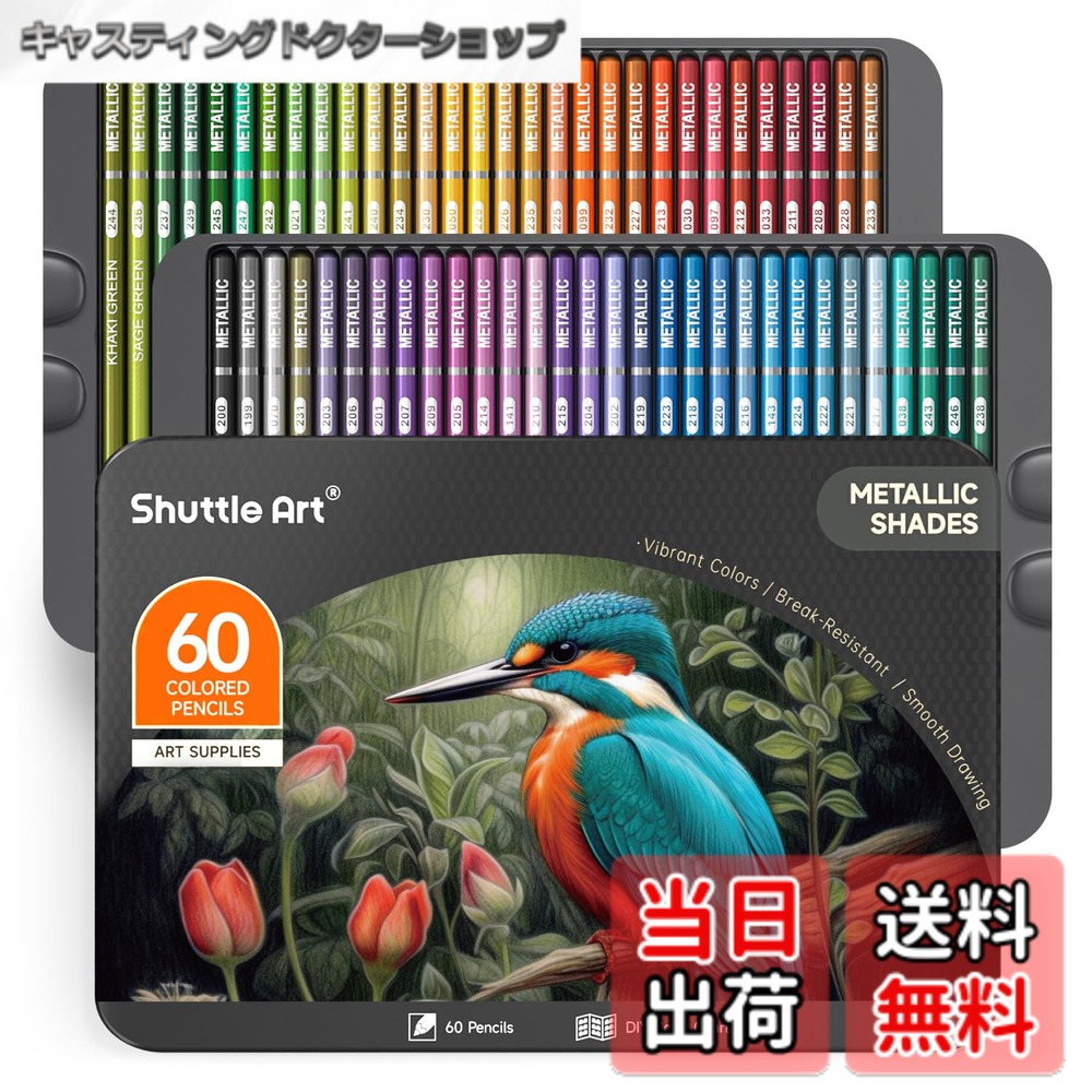【送料無料】Shuttle Art 色鉛筆 カラーペン 大人の塗り絵 イラスト デザイン スケッチ 落書き 収納便利 子供 女の子 初心者 アーティスト 入学お祝い プレゼント 色：60色 メタリック、サイズ：1 count (Pack of 60)