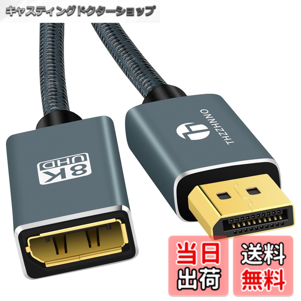 【送料無料】Thzzhnno 1.4 DisplayPort延長ケーブル サイズ：0.5M