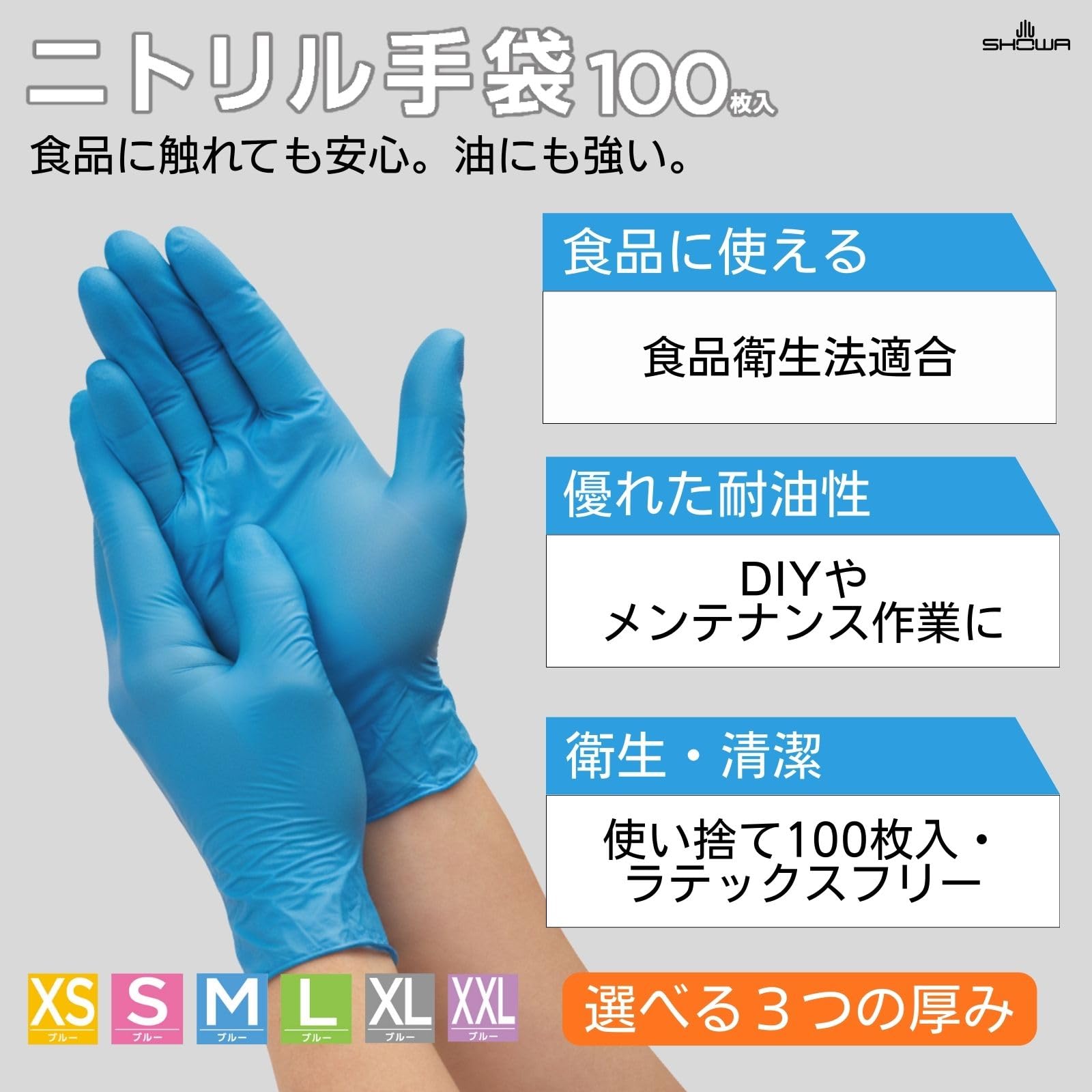 【送料無料】ショーワグローブ ニトリル手袋(パウダーフリー) RZ 色：ブルー、サイ...