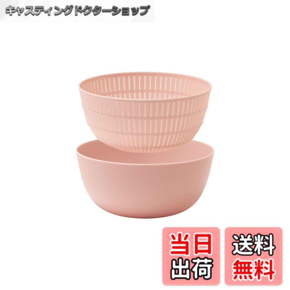 【送料無料】ライクイット (like-it) ザルボウル 色：ピンク、サイズ：深型