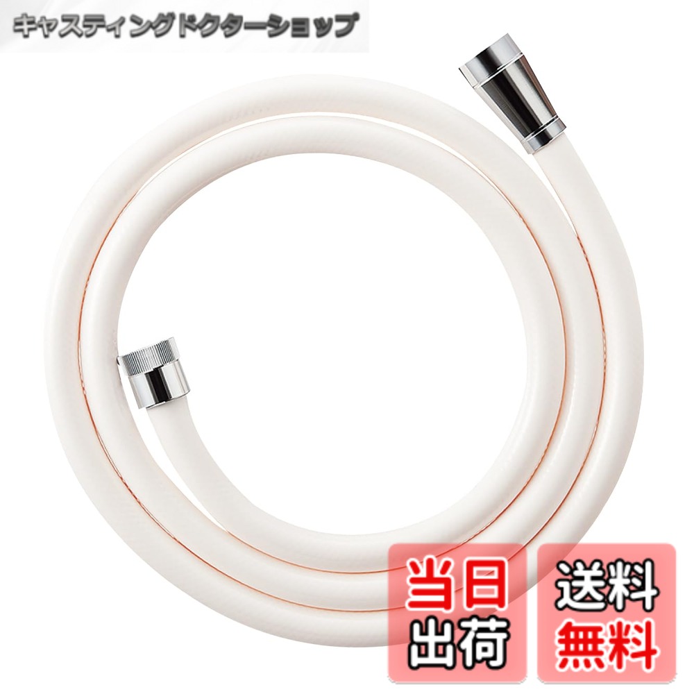 樂天商城 - 【送料無料】SANEI シャワーホース 色：ホワイト、サイズ：1.6 m