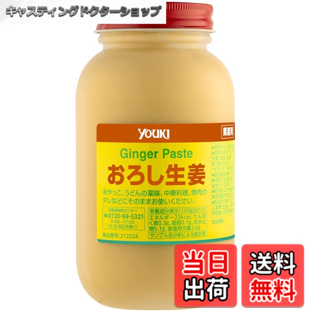 【送料無料】ユウキ おろし生姜 サイズ：900グラム (x 1)