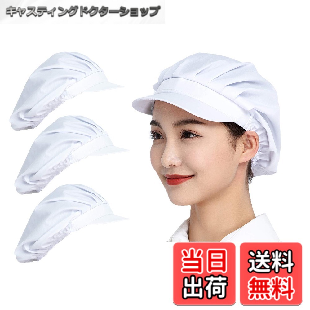 【送料無料】[Maifunn] 衛生キャップ 衛生帽 給食帽 厨房用帽子 給食ぼうし 洗える...