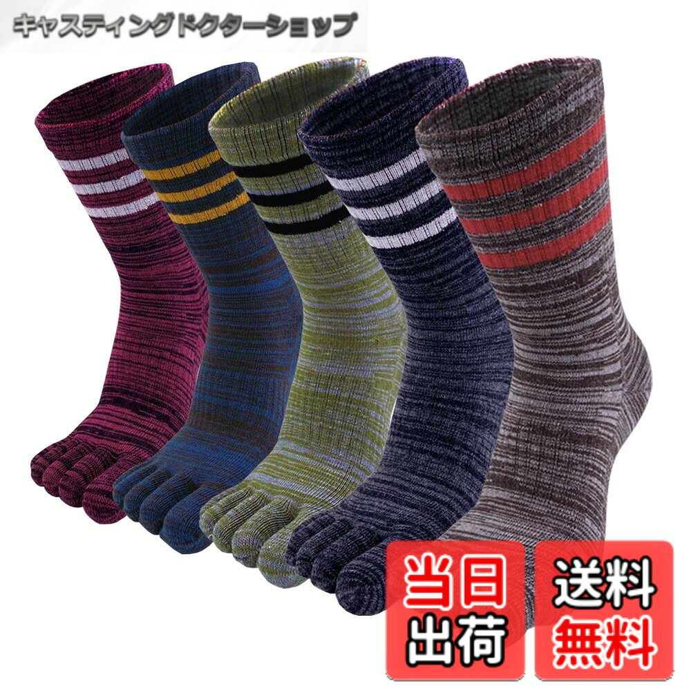 【送料無料】[Vraquir] 靴下 メンズ 五本指ソックス 綿 男性 中厚手 作業用 五本指靴下 抗菌 消臭 蒸れない 水虫対策 破れにくい 丈夫な靴下 男性 スポーツ 登山 紳士 ビジネスソック 5足セット 色：混色 5足セット、サイズ：S-L